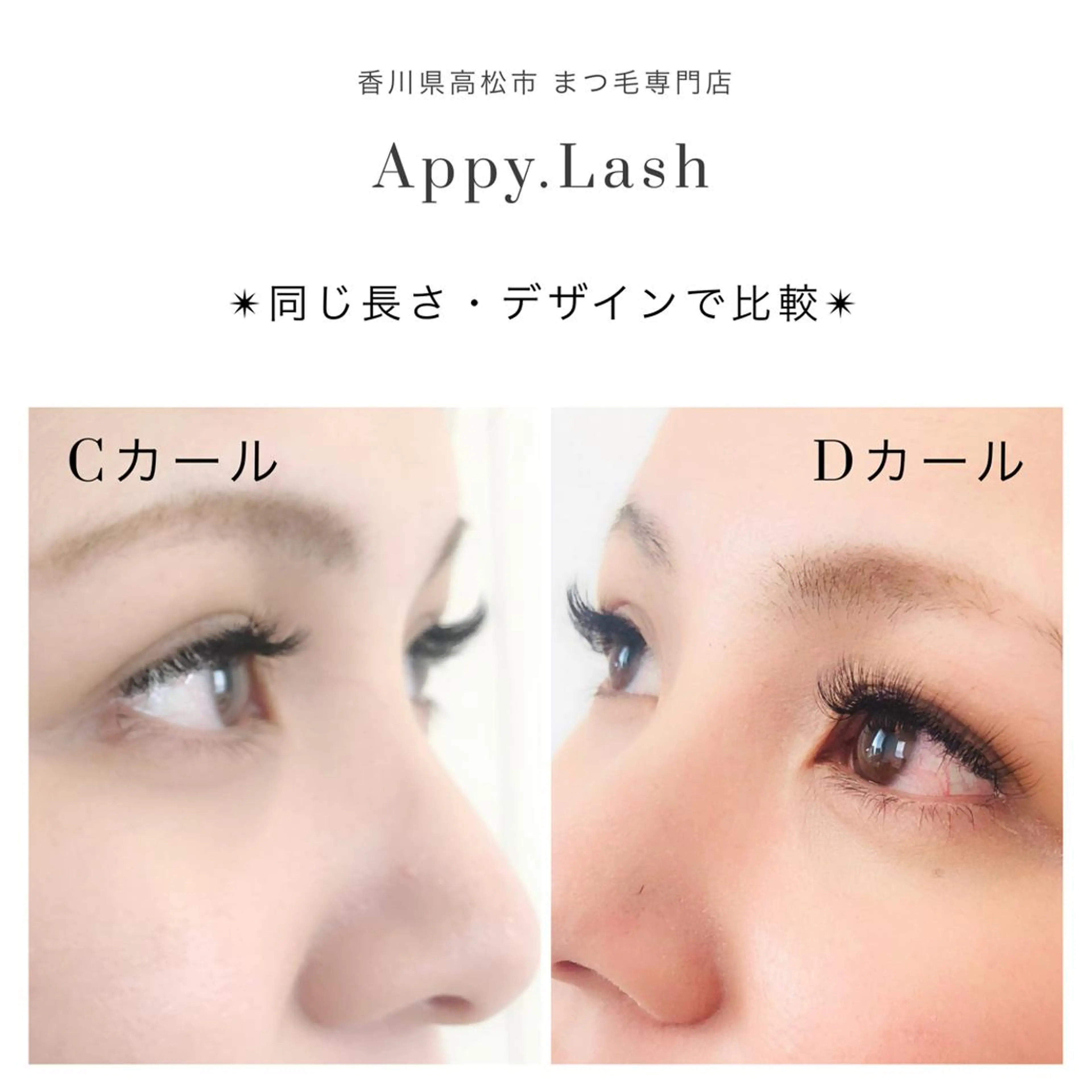 マツエク・マツパ まつげと眉の専門店 Appy.Lashのマツエク・マツパデザイン
