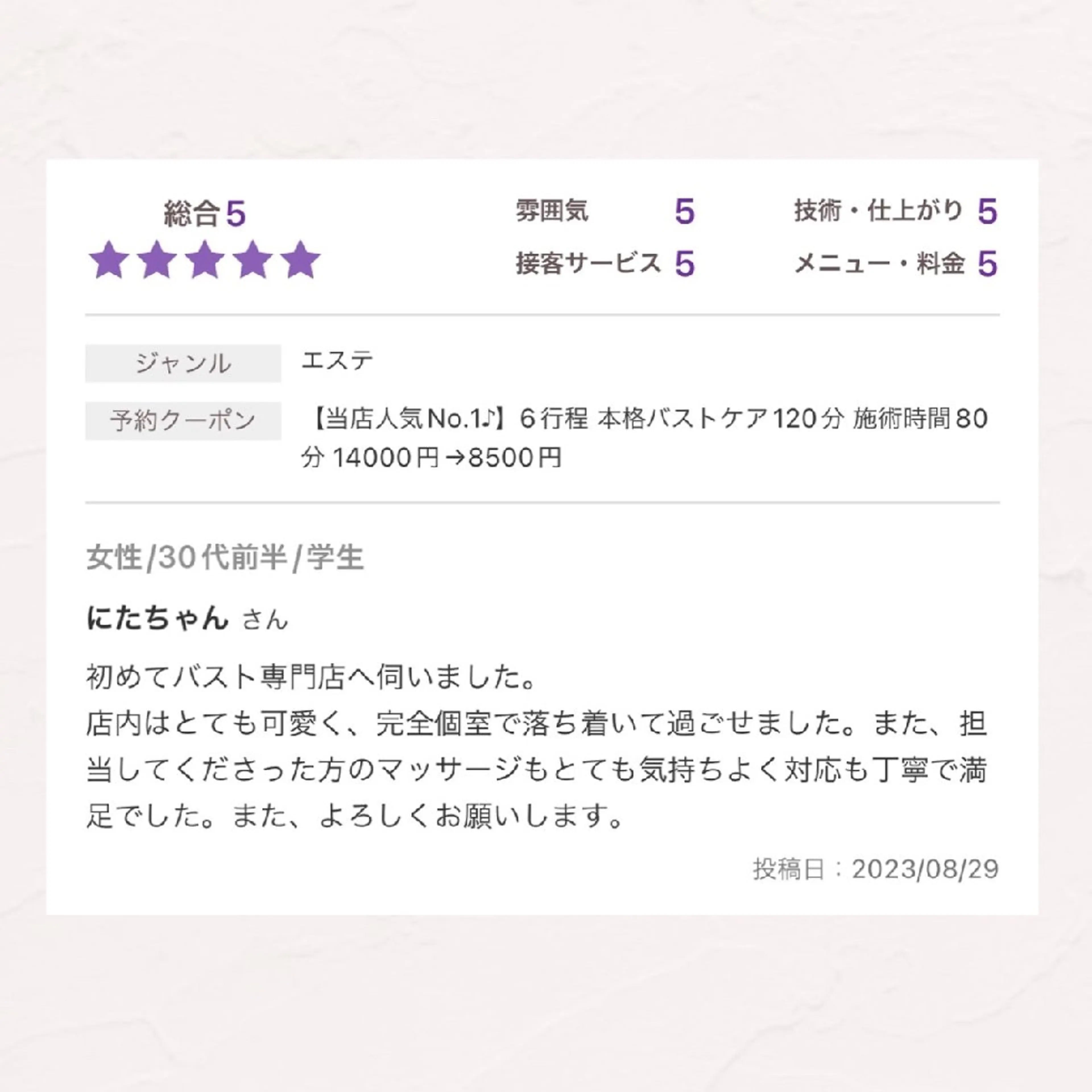 【バスト専門店 】 Kiana のエステ・リラクイメージ