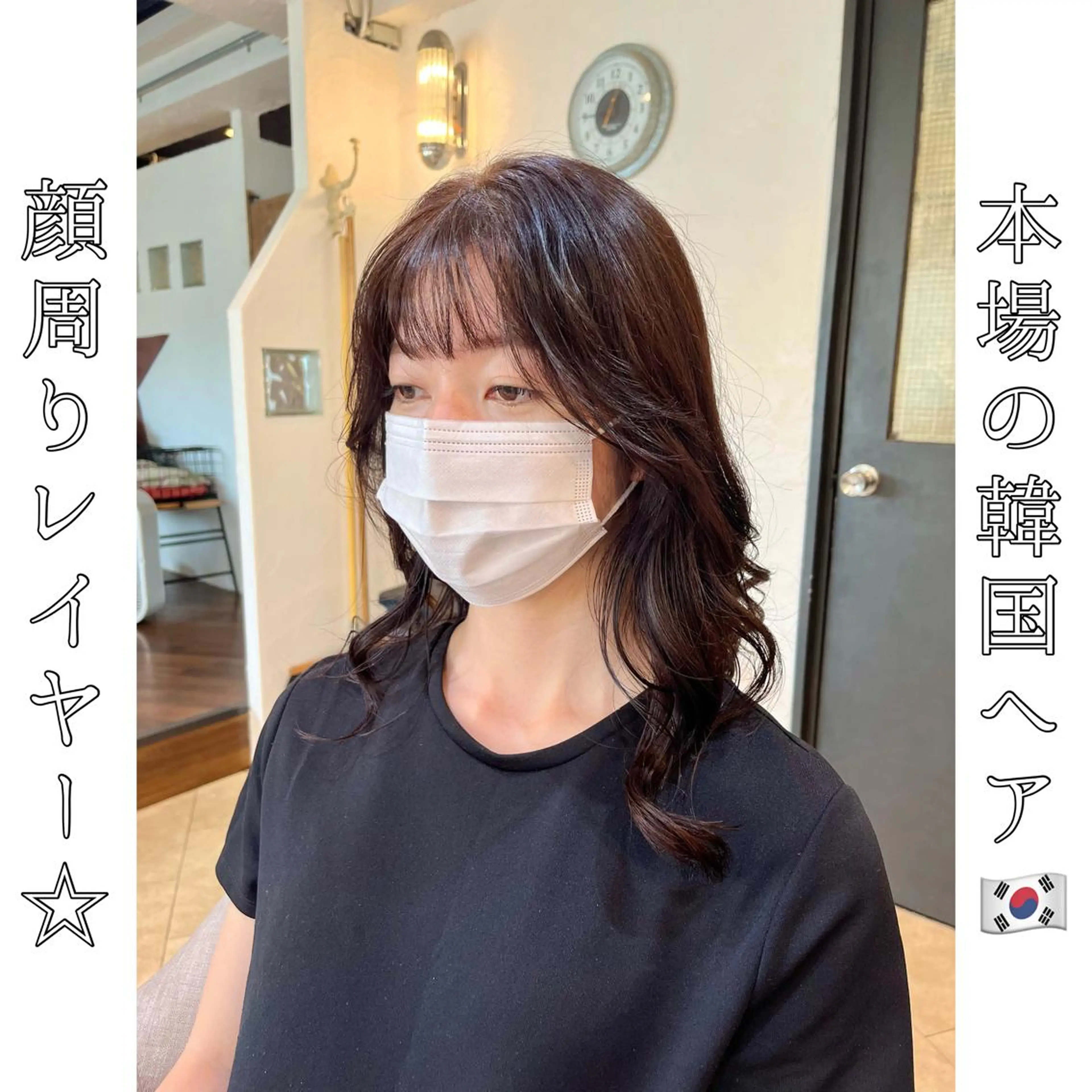 セミロング 顔まわりレイヤー 顔周りカット 韓国風ヘア レイヤーカット 本場の韓国ヘア 🇰🇷チ・ヨンジュのヘアスタイル