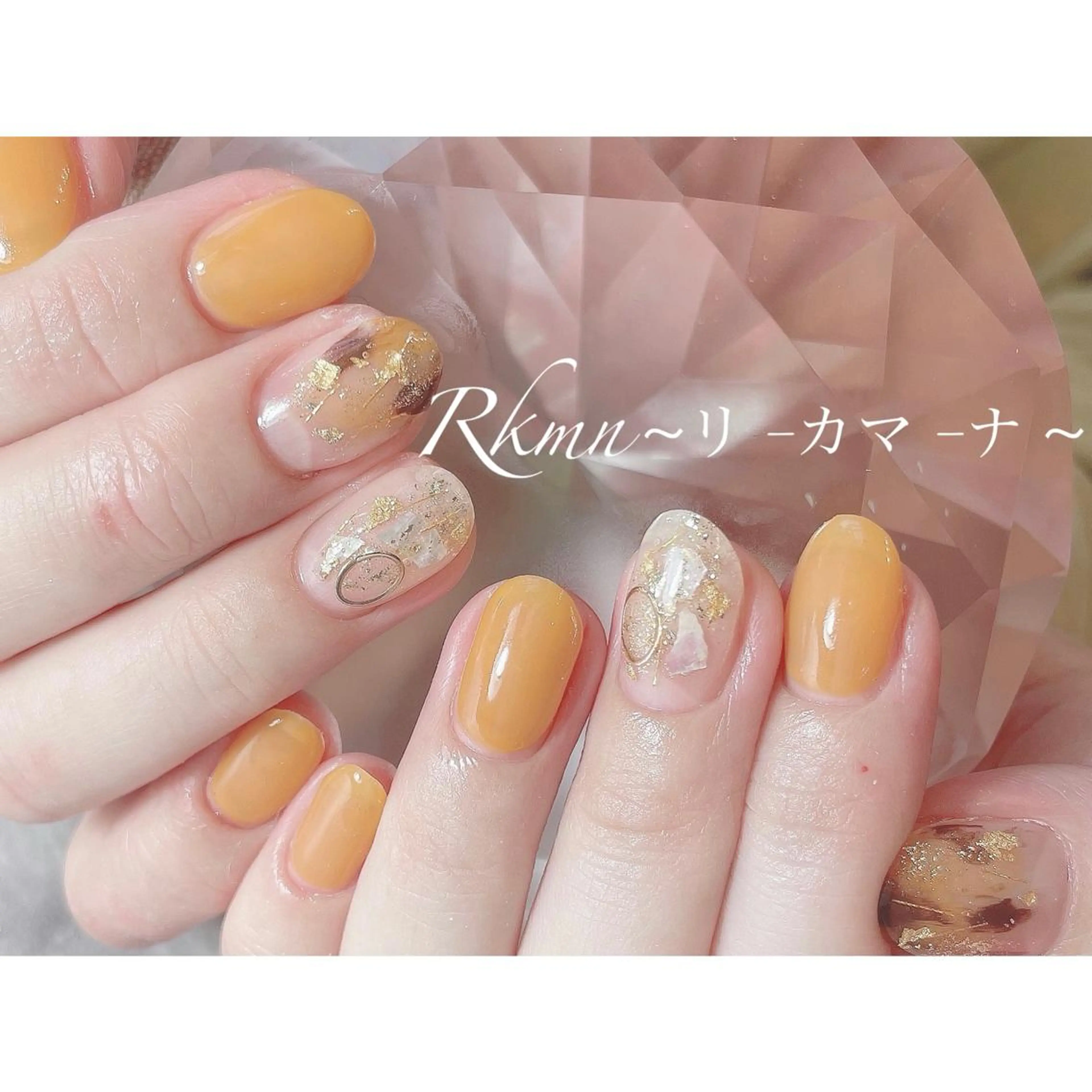 ネイル アートネイル べっ甲ネイル ラメ(グリッター) オレンジ 春ネイル ハンドネイル フットネイル ハンドケア Rkmn ~リ-カマ-ナ~のネイルデザイン