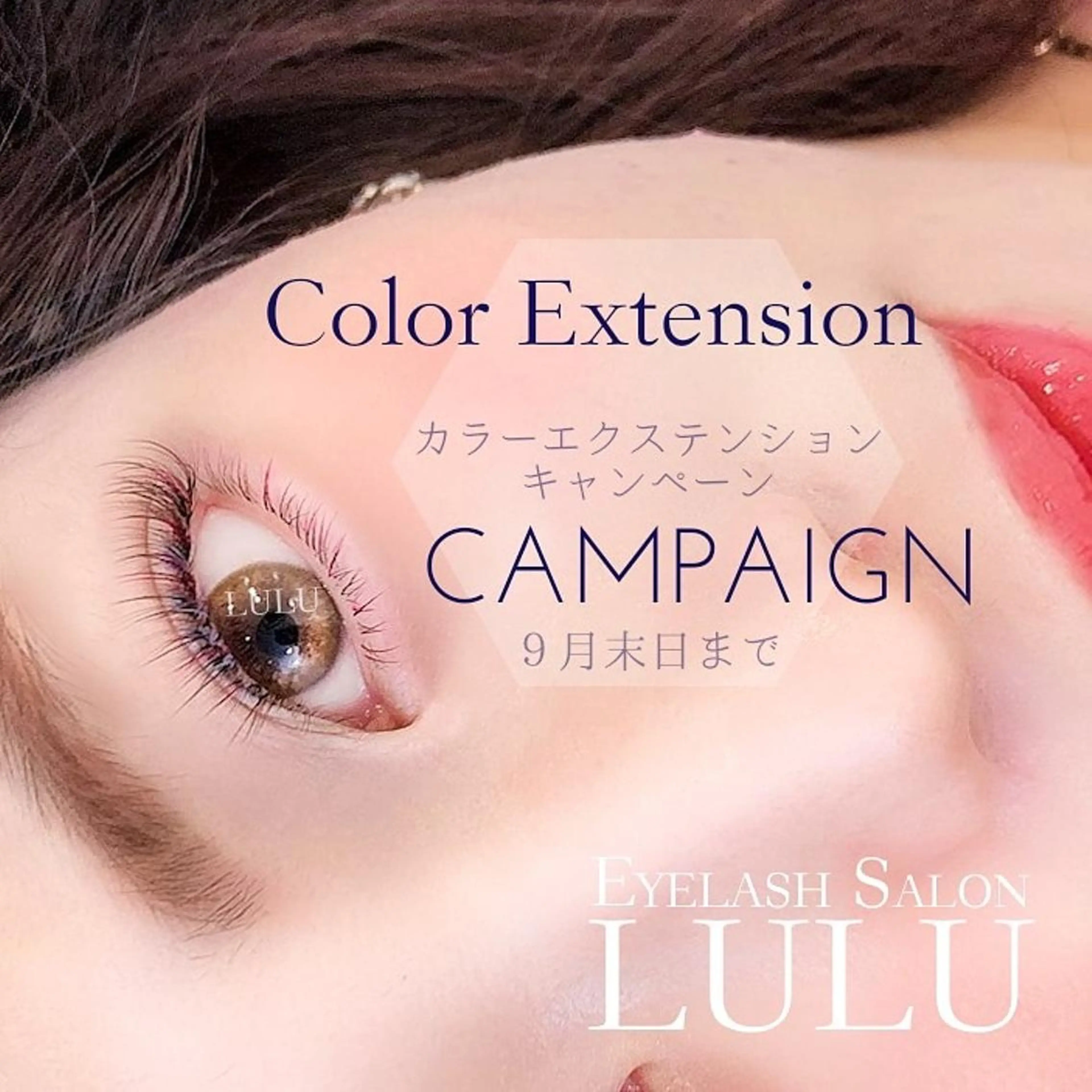 マツエク・マツパ LULU -八事店-のマツエク・マツパデザイン