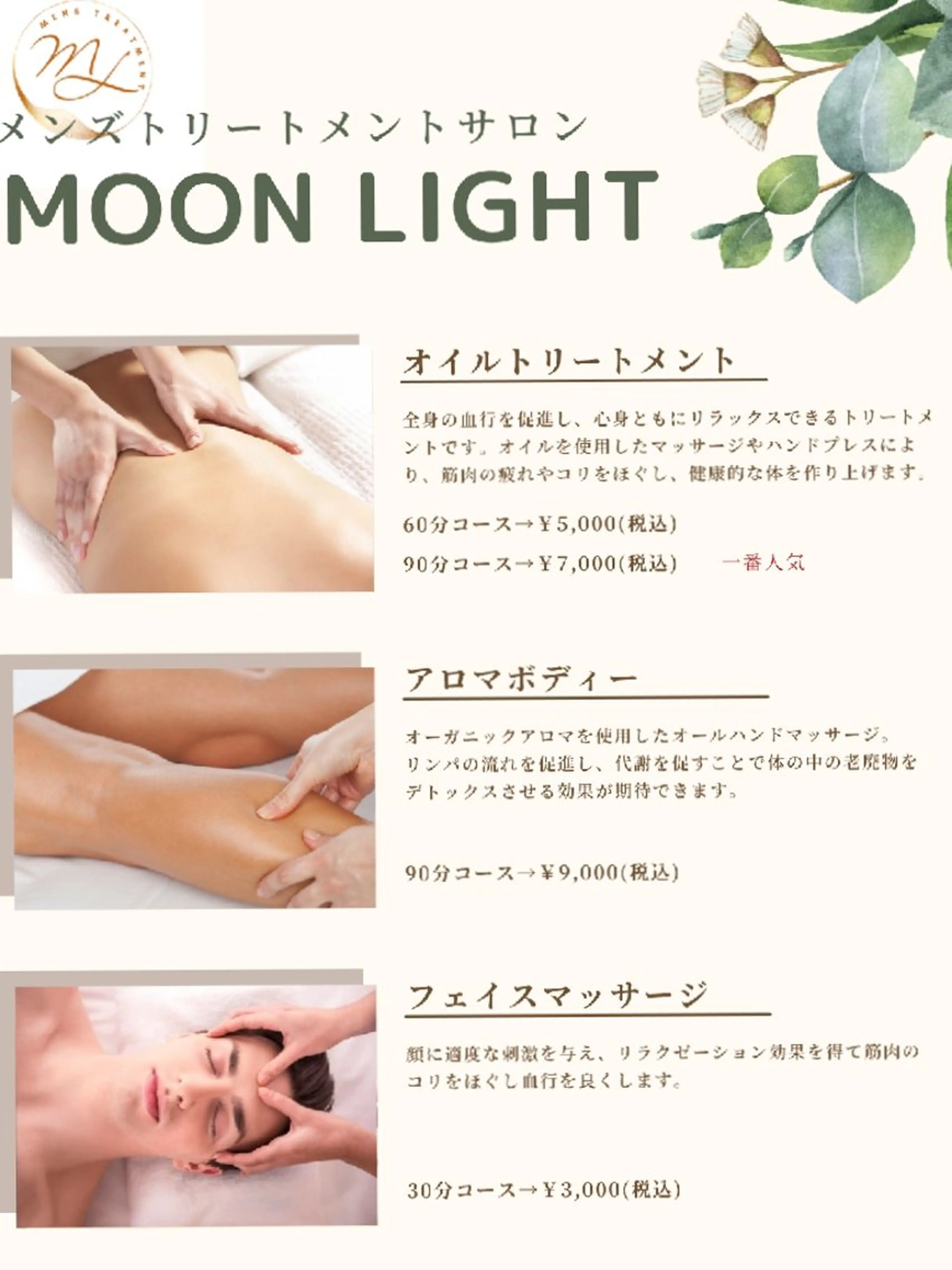 メンズ Moon Lightのエステ・リラクイメージ