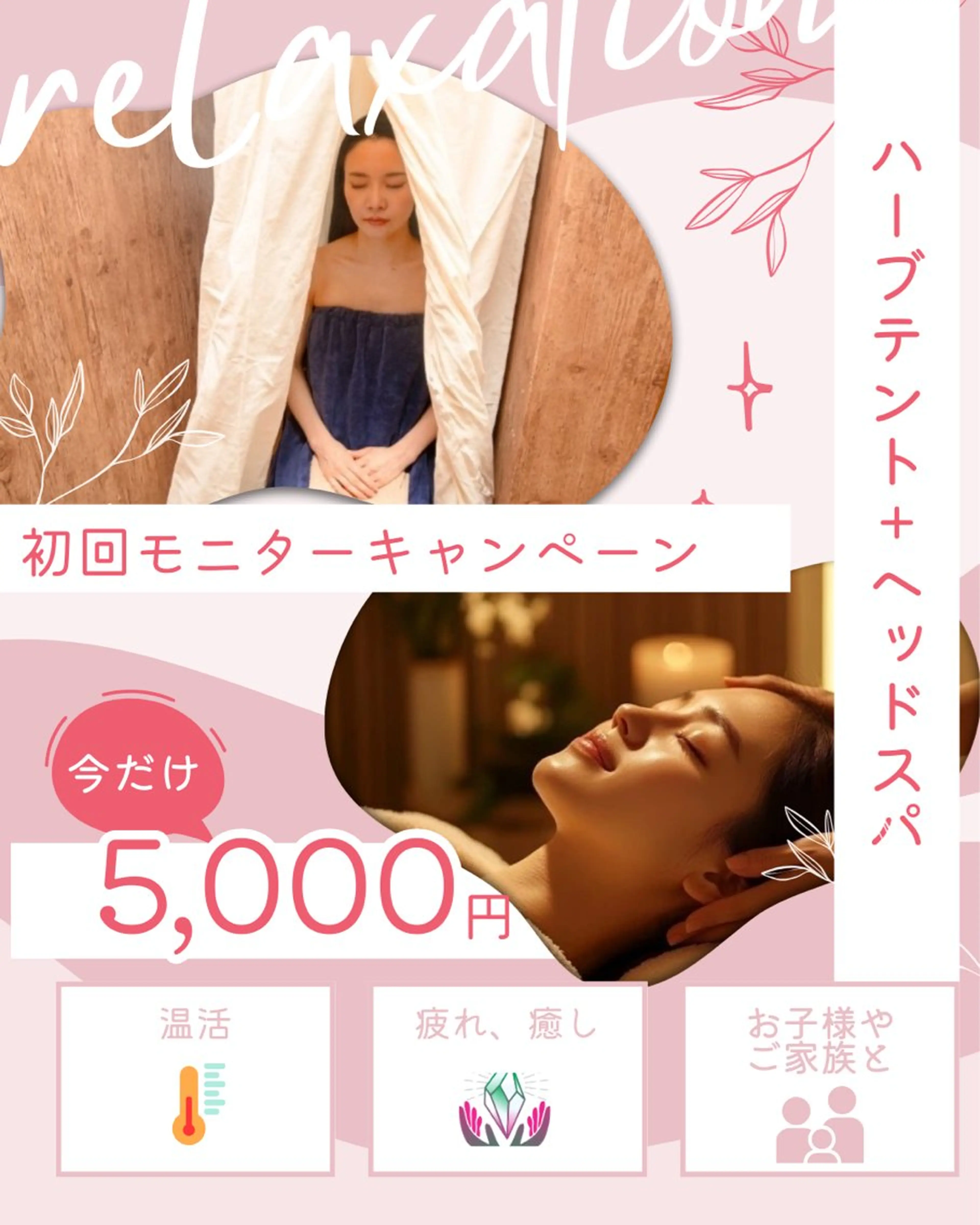 ✨特別🉐🌟１月限定🌟極上のリラクゼーション🌟【ハーブテント30分🌿ヘッドスパ30分🌿】の写真
