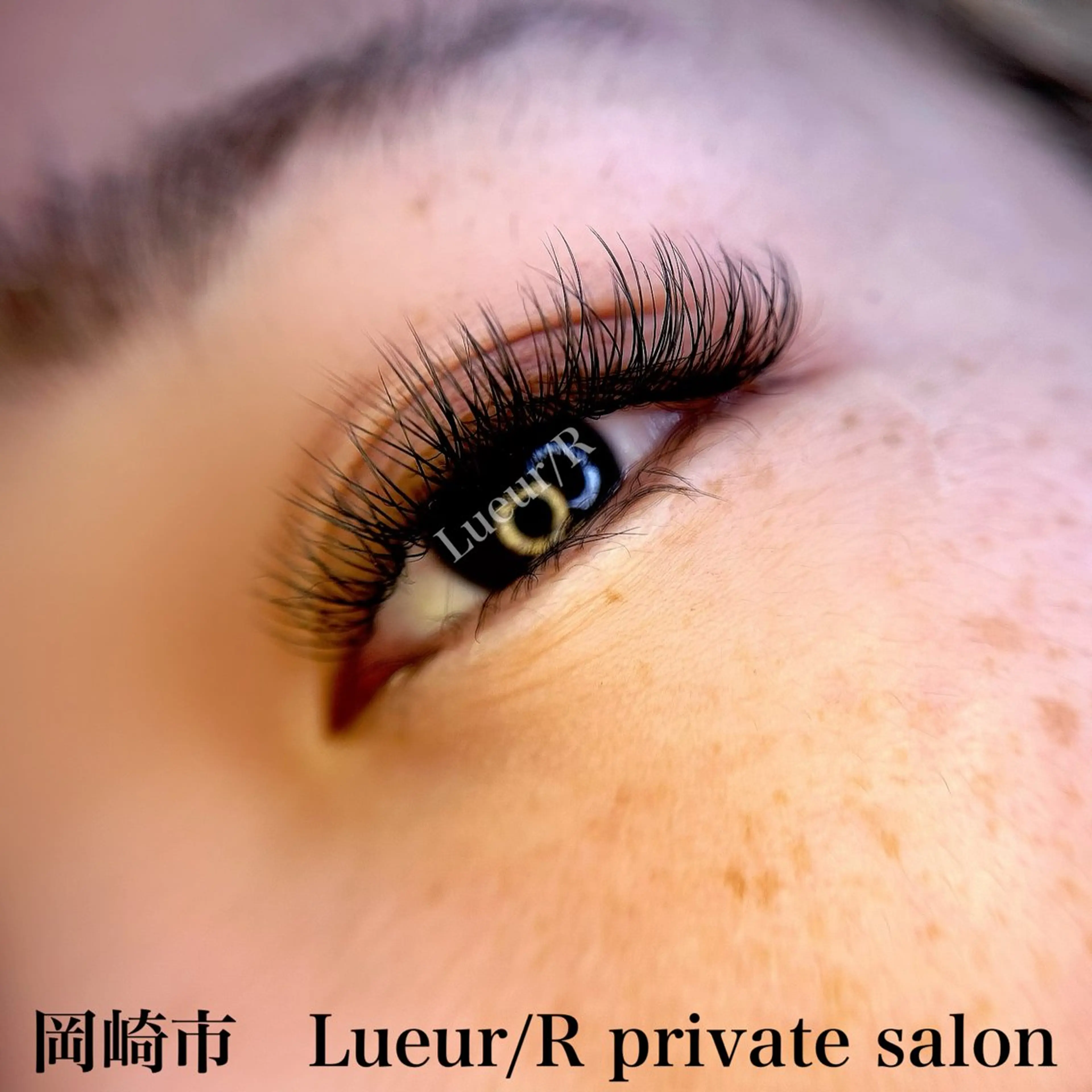 マツエク 大久保 里奈のエステ・リラクイメージ