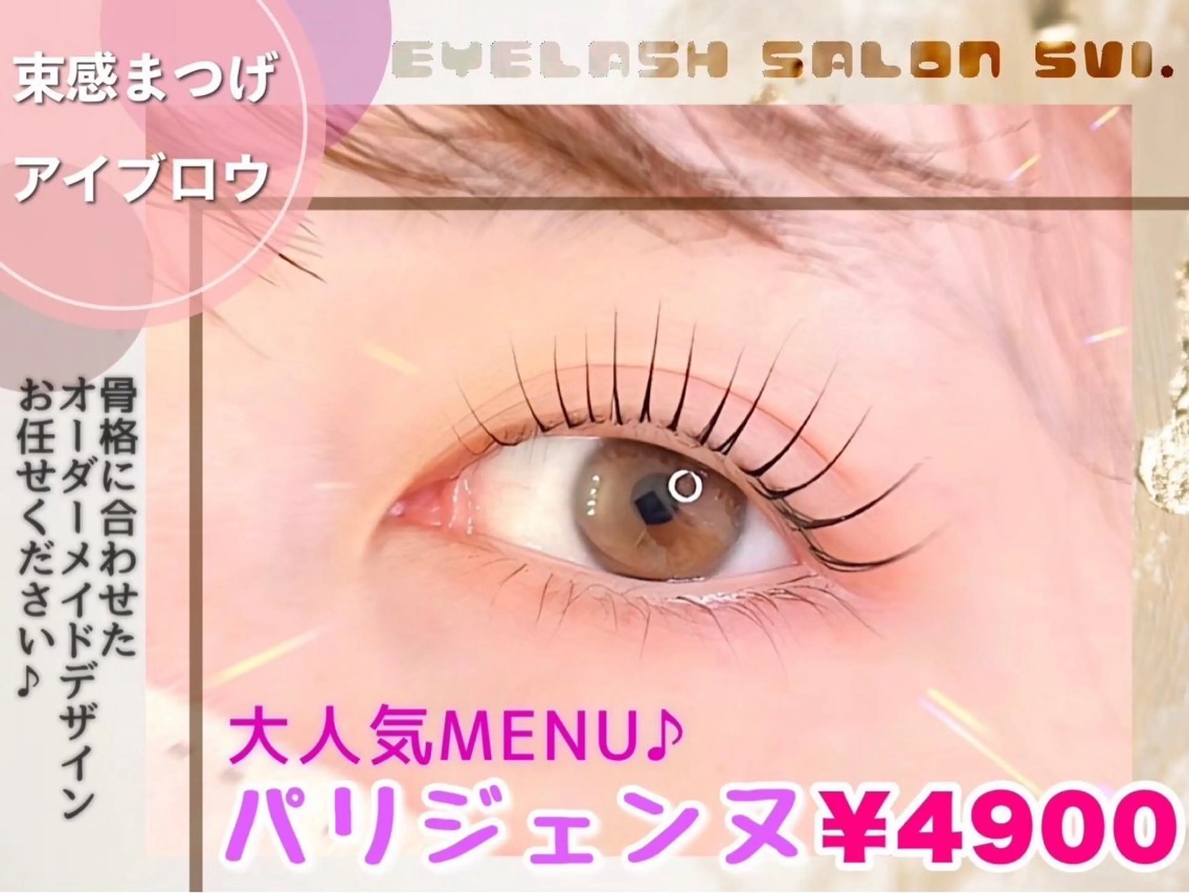 パリジェンヌラッシュリフト🪽アイシャンプー+トリートメント付きの写真