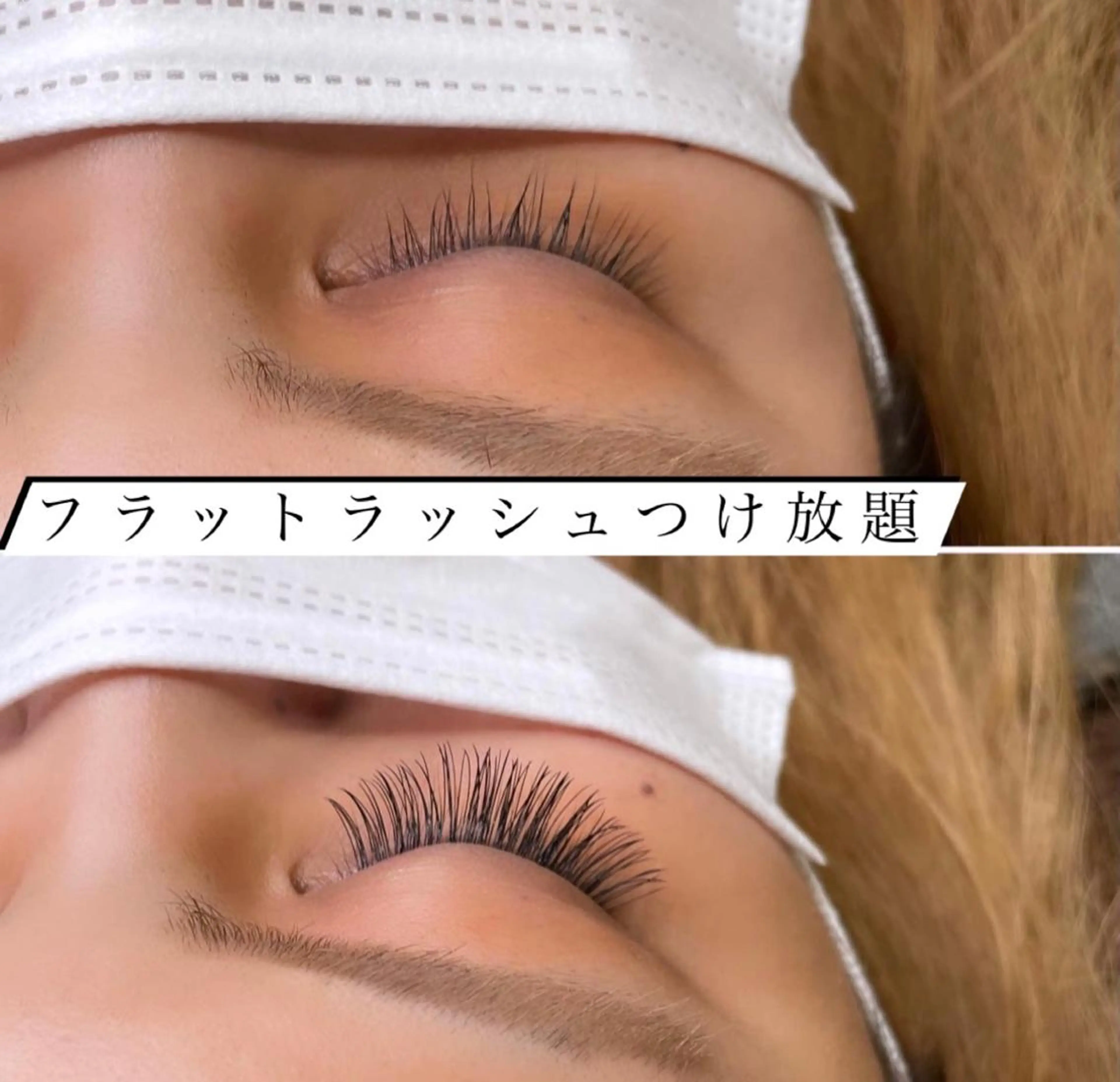 マツエク・マツパ Lash Connect所属・Lash Connect 石川のマツエク・マツパデザイン