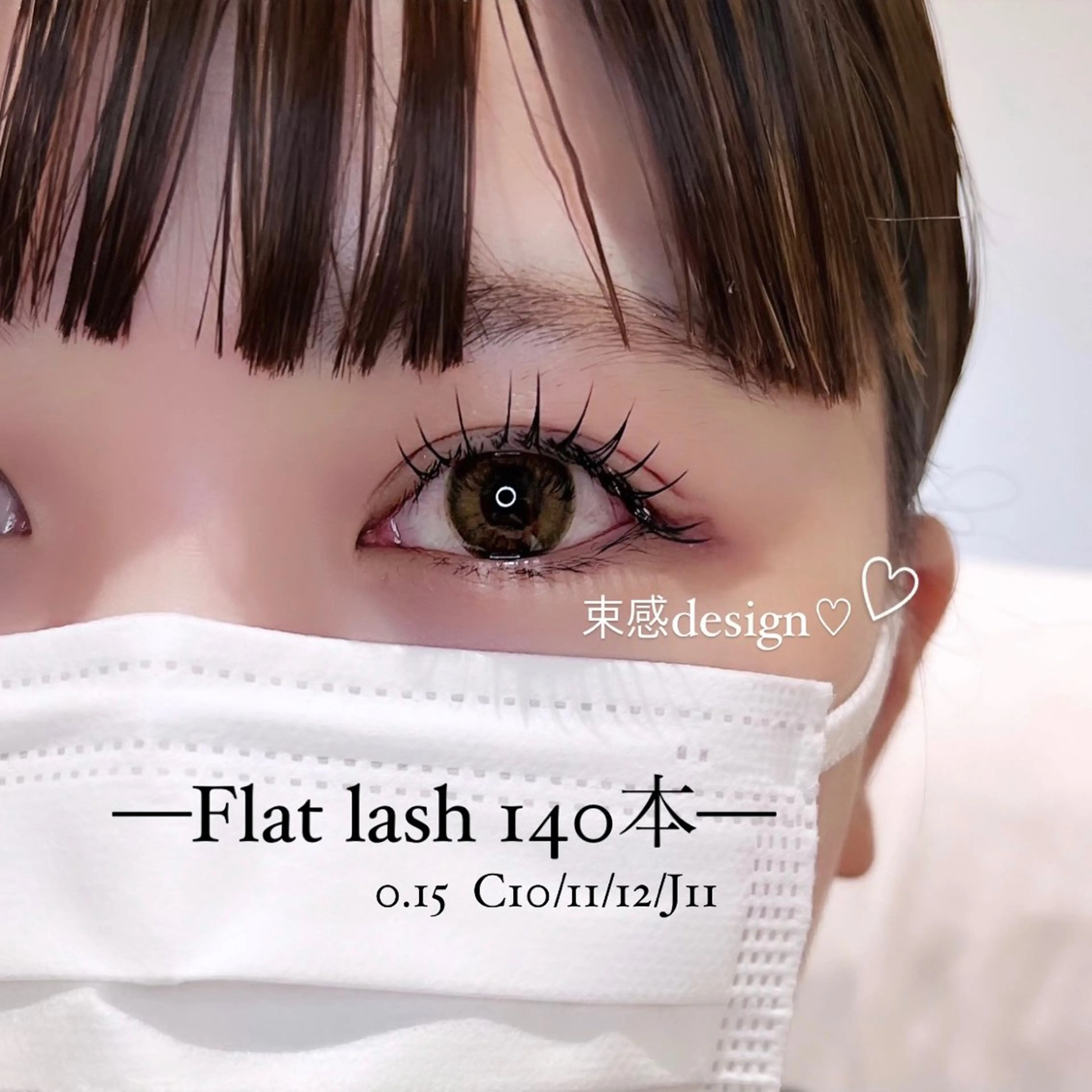 マツエク・マツパ マツエク 🎀立川束感マツエク まゆみ🎀のマツエク・マツパデザイン