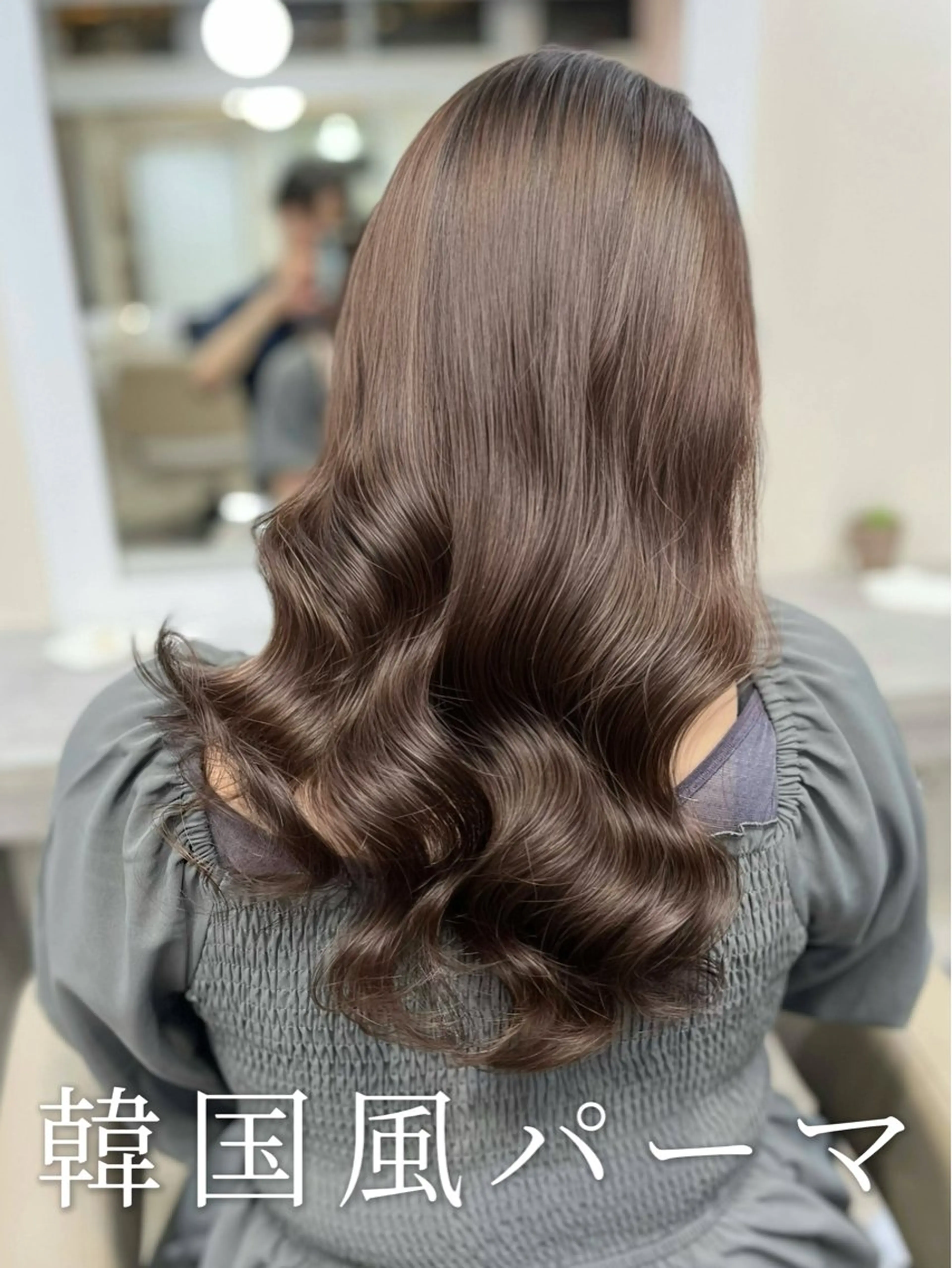 ロング 波巻きウェーブ 韓国風パーマ 纐纈のヘアスタイル