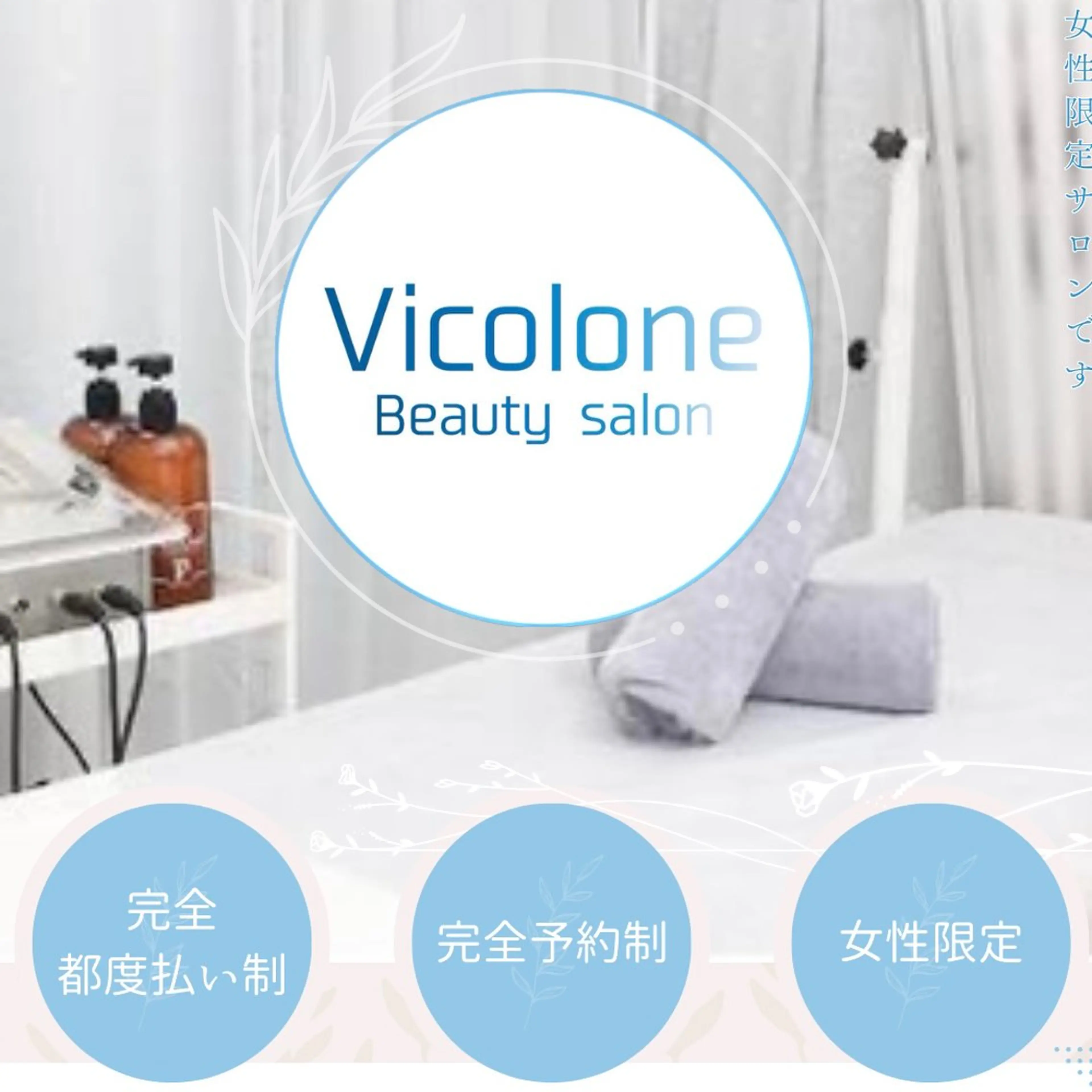 下北Vicolone 森★光脱毛、毛穴洗浄のエステ・リラクイメージ