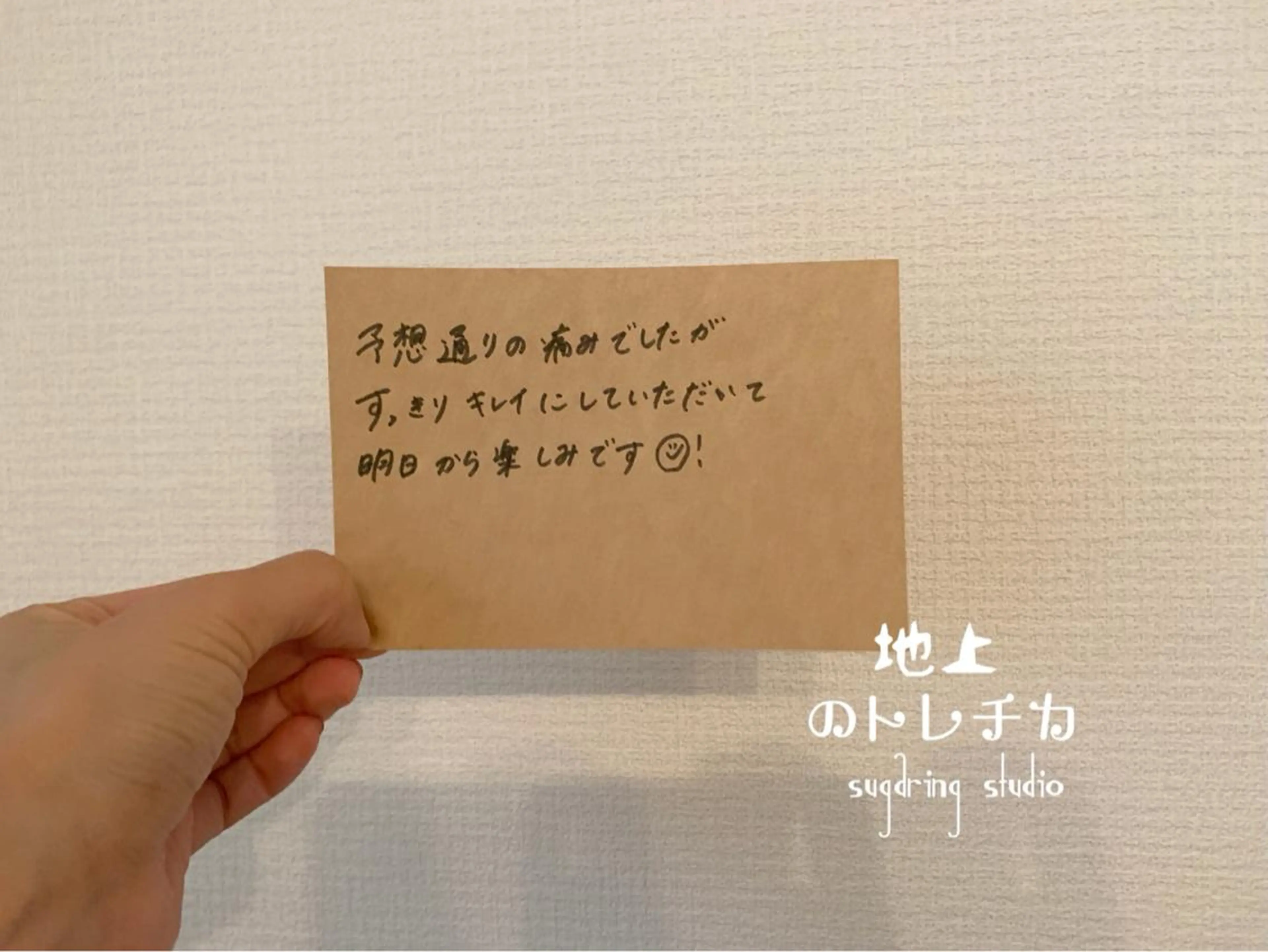 地上のトレチカ sugaringのエステ・リラクイメージ