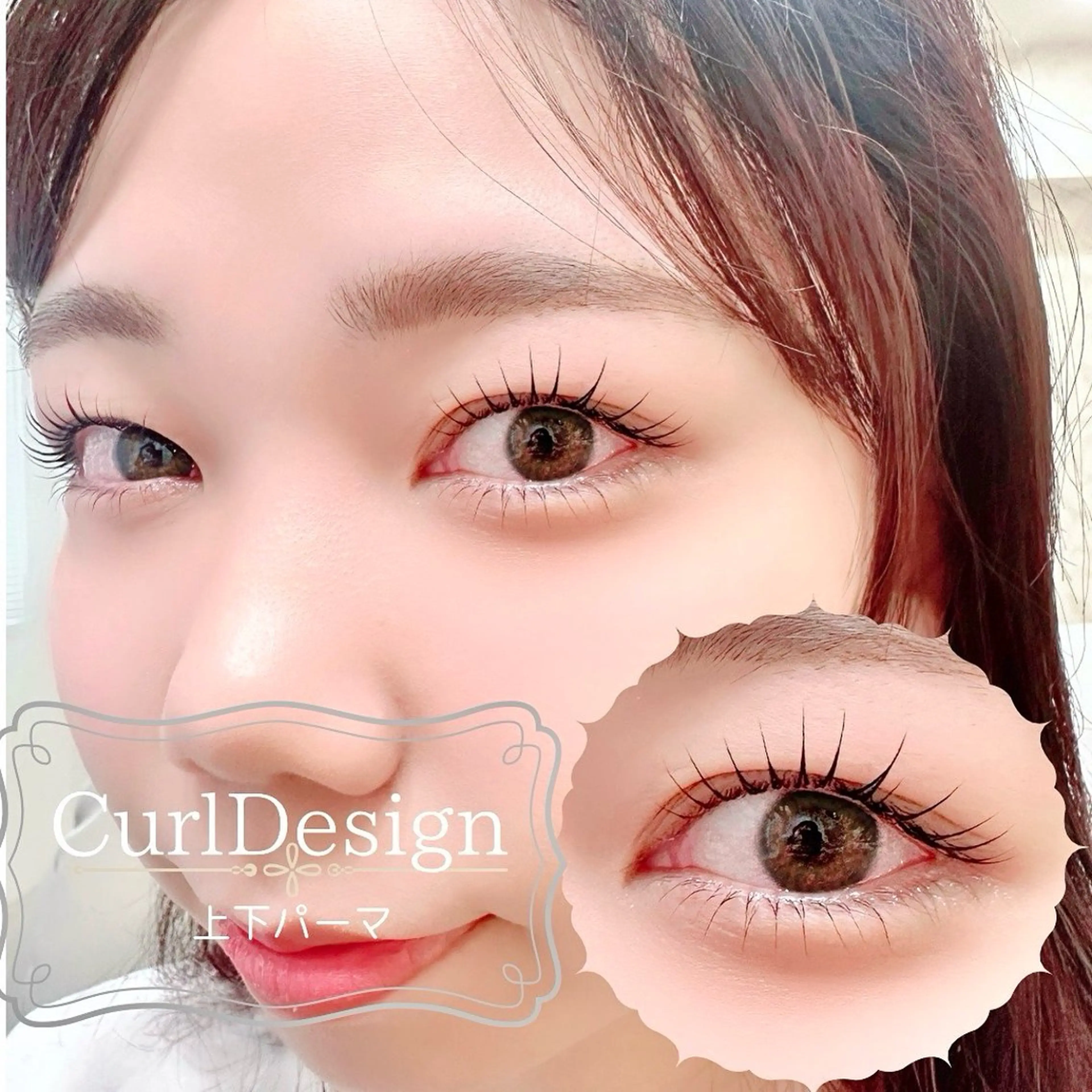 マツエク・マツパ 下まつげエクステ Jolie 高島のマツエク・マツパデザイン