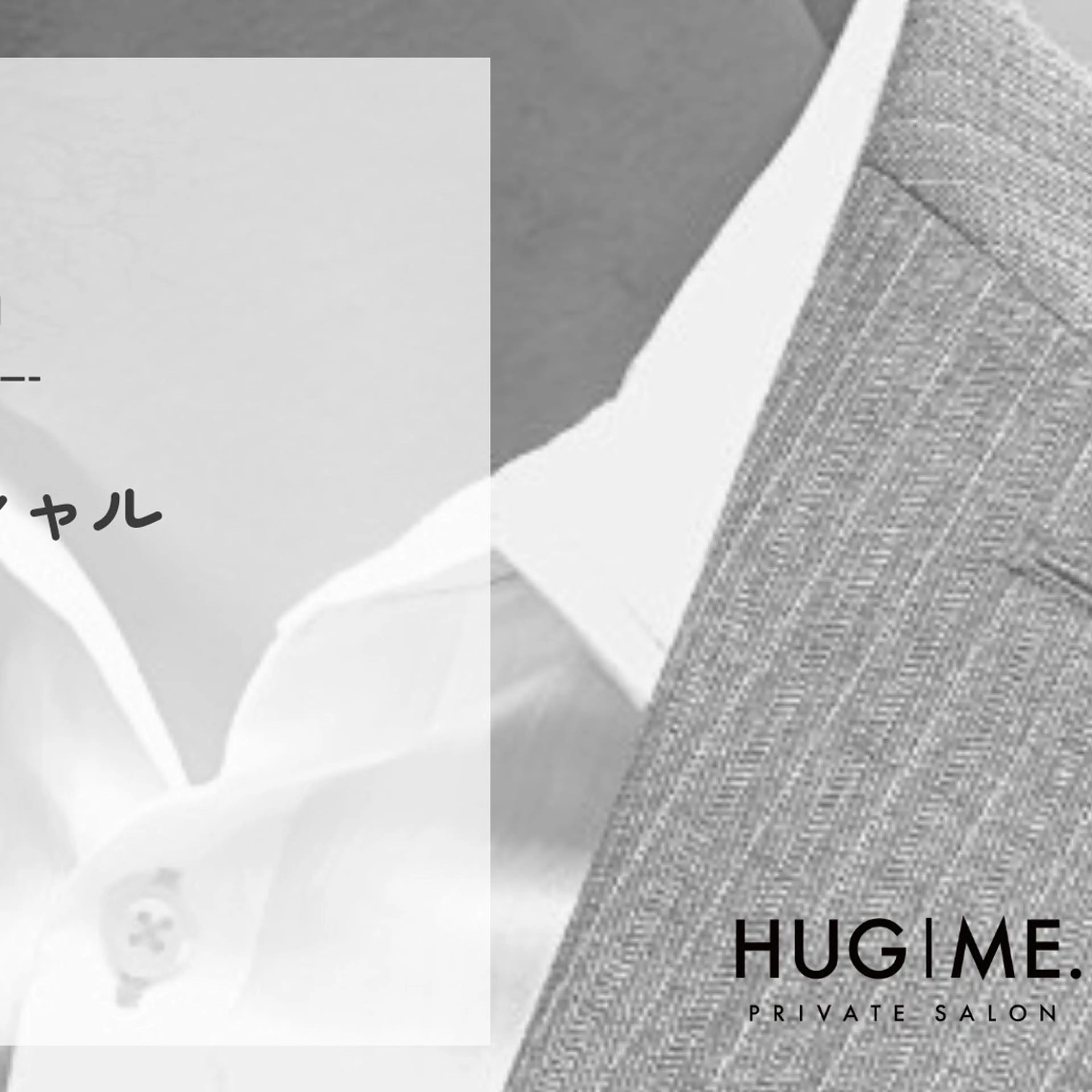 脱毛 脱毛サロン　HUGME.所属・脱毛サロンHUGME 光フォトフェイシャルのエステ・リラクイメージ