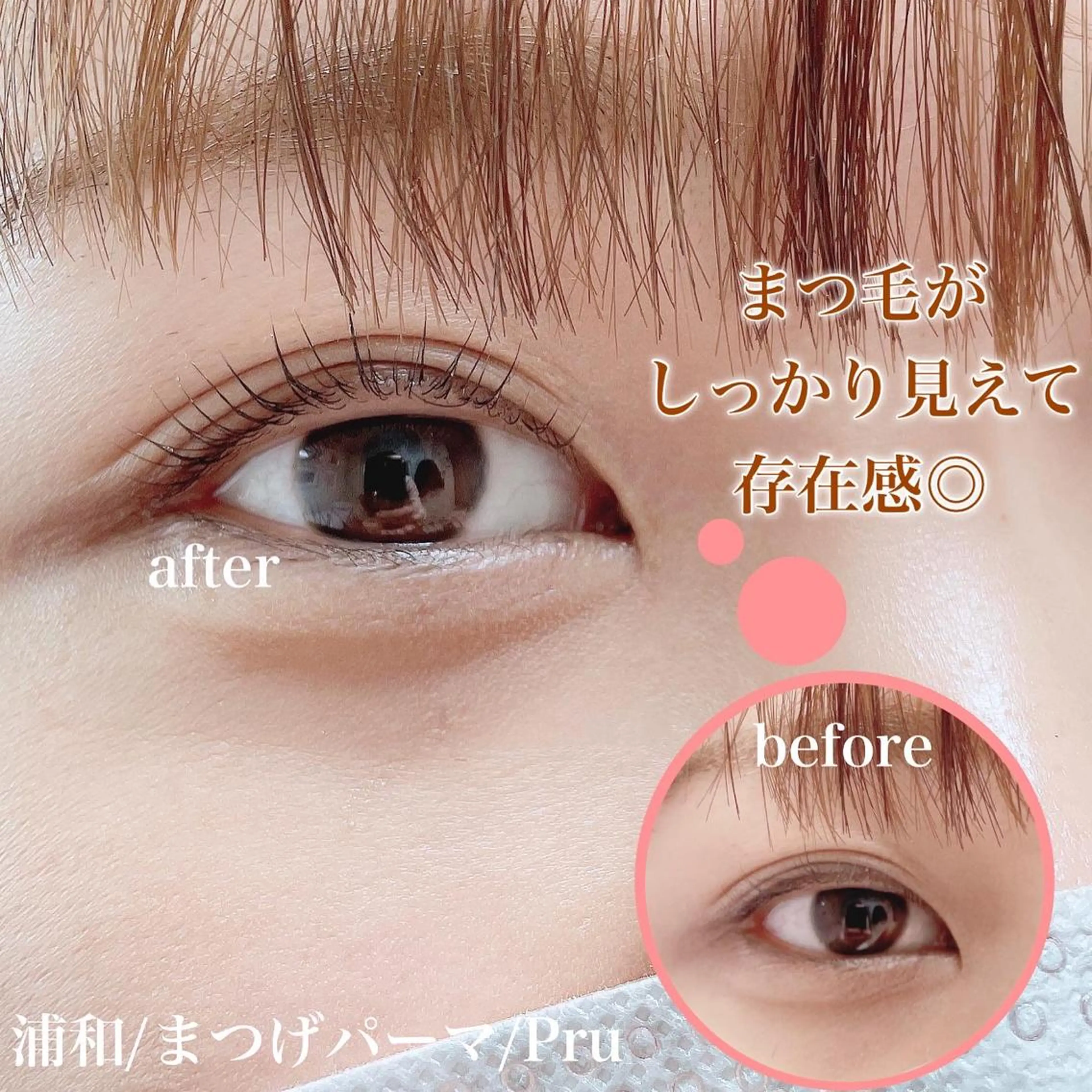 マツエク・マツパ プル eyelashのマツエク・マツパデザイン