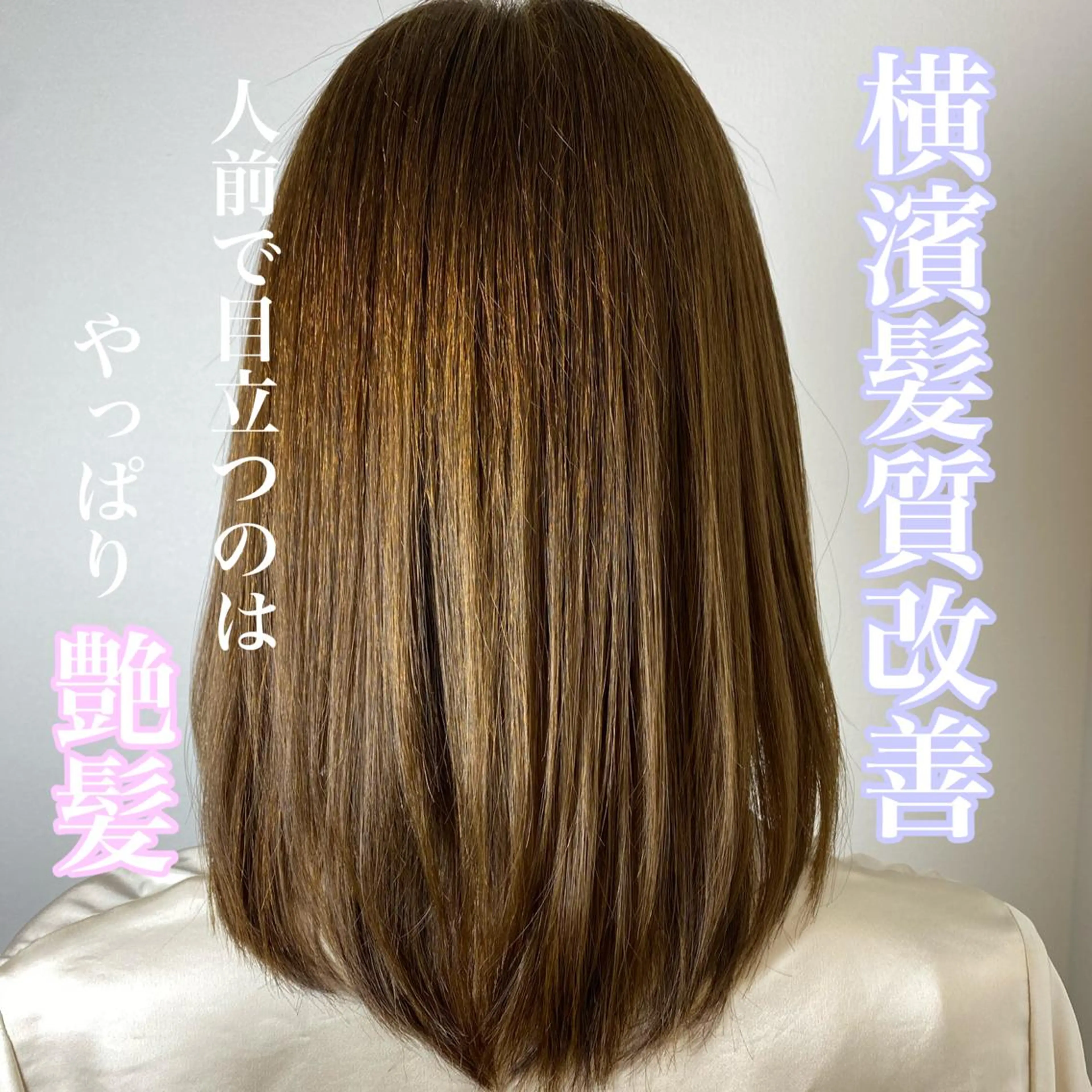 セミロング 髪質改善専門💎💫 大滝真也のヘアスタイル