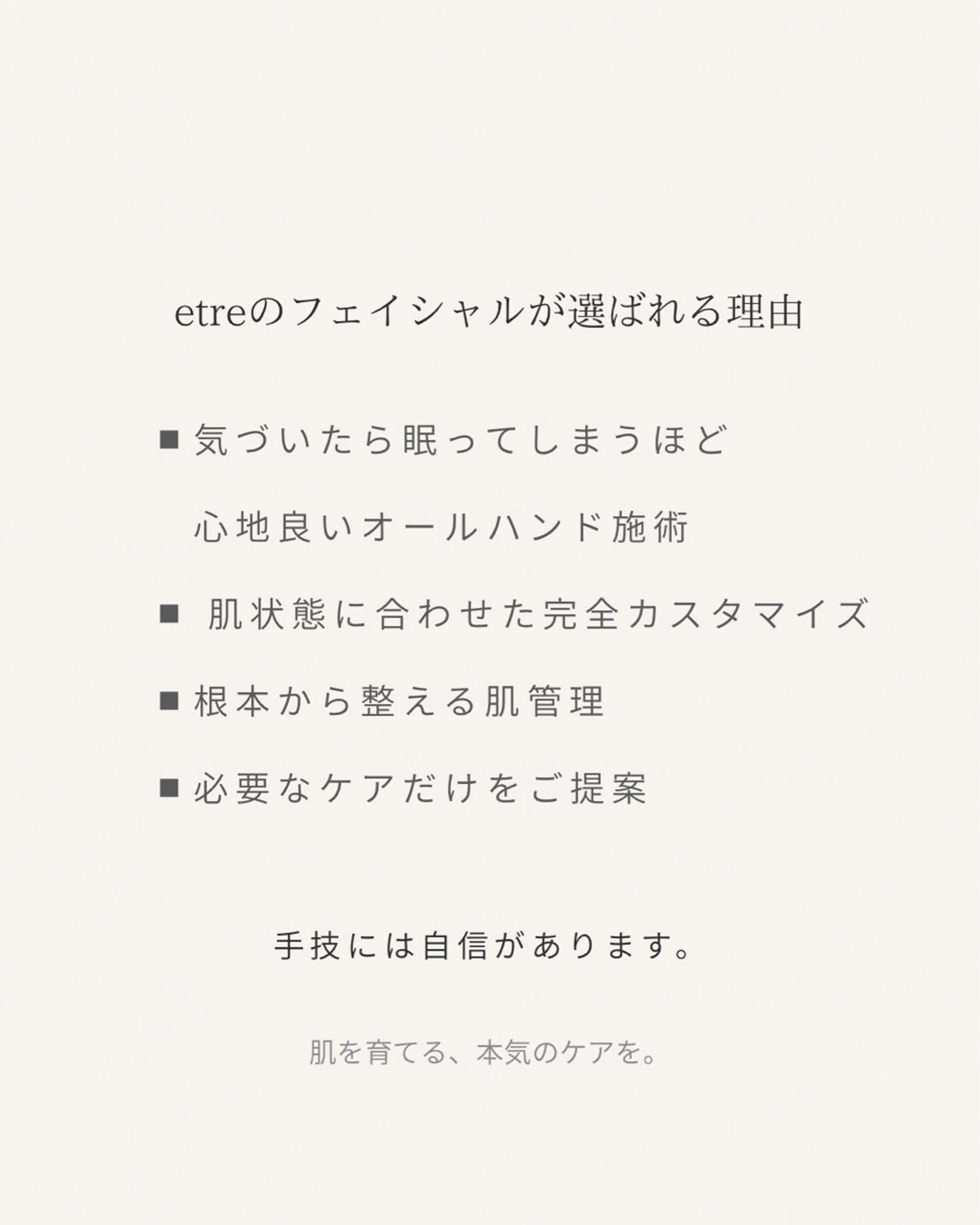 エステ リラク 〈etre〉トータルビューティーサロン所属・etre - 韓国肌管理 -のエステ・リラクイメージ