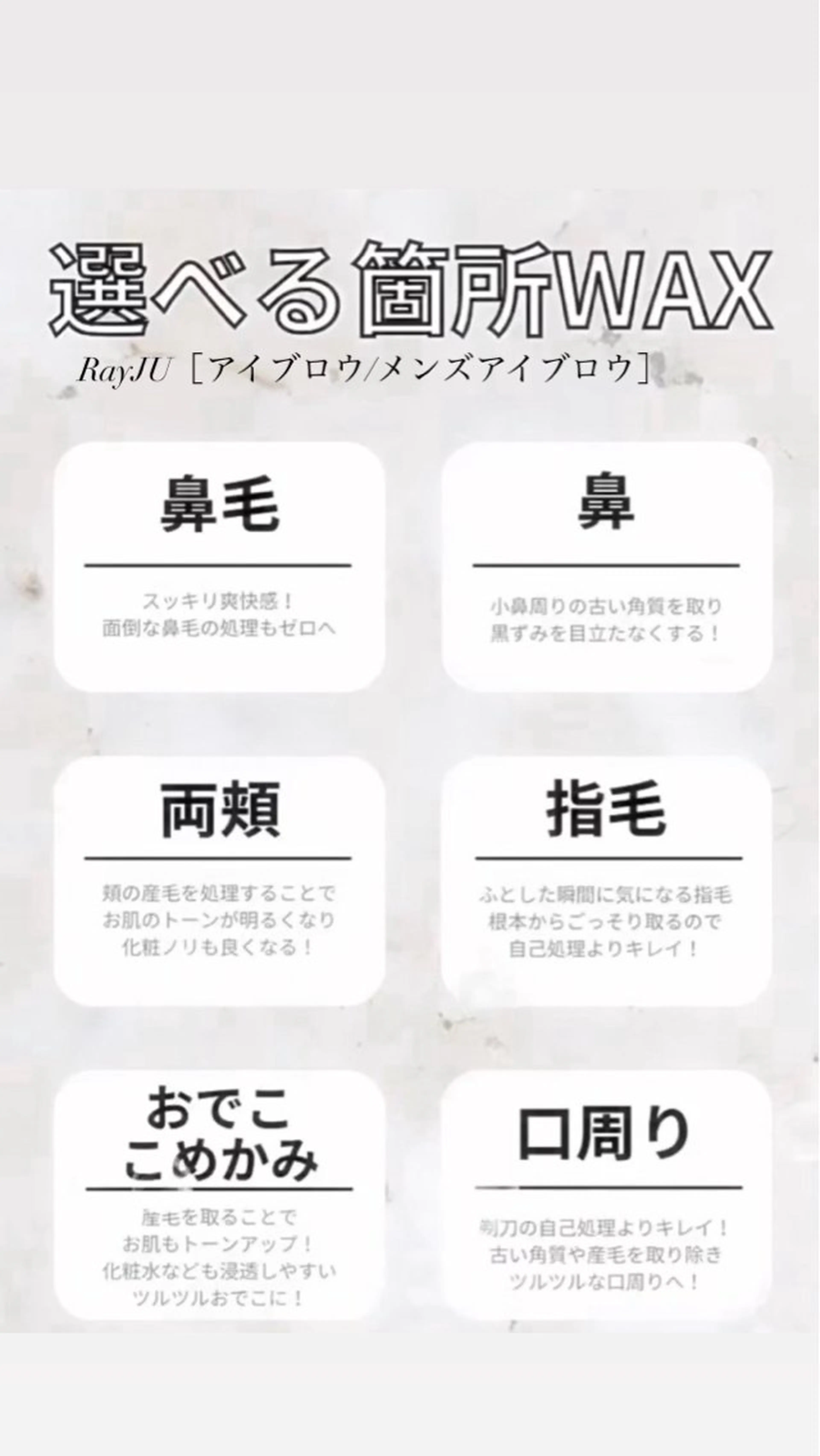 🚺🚹眉毛スタイリングWAXと6箇所から1つ選べるWAX付の写真