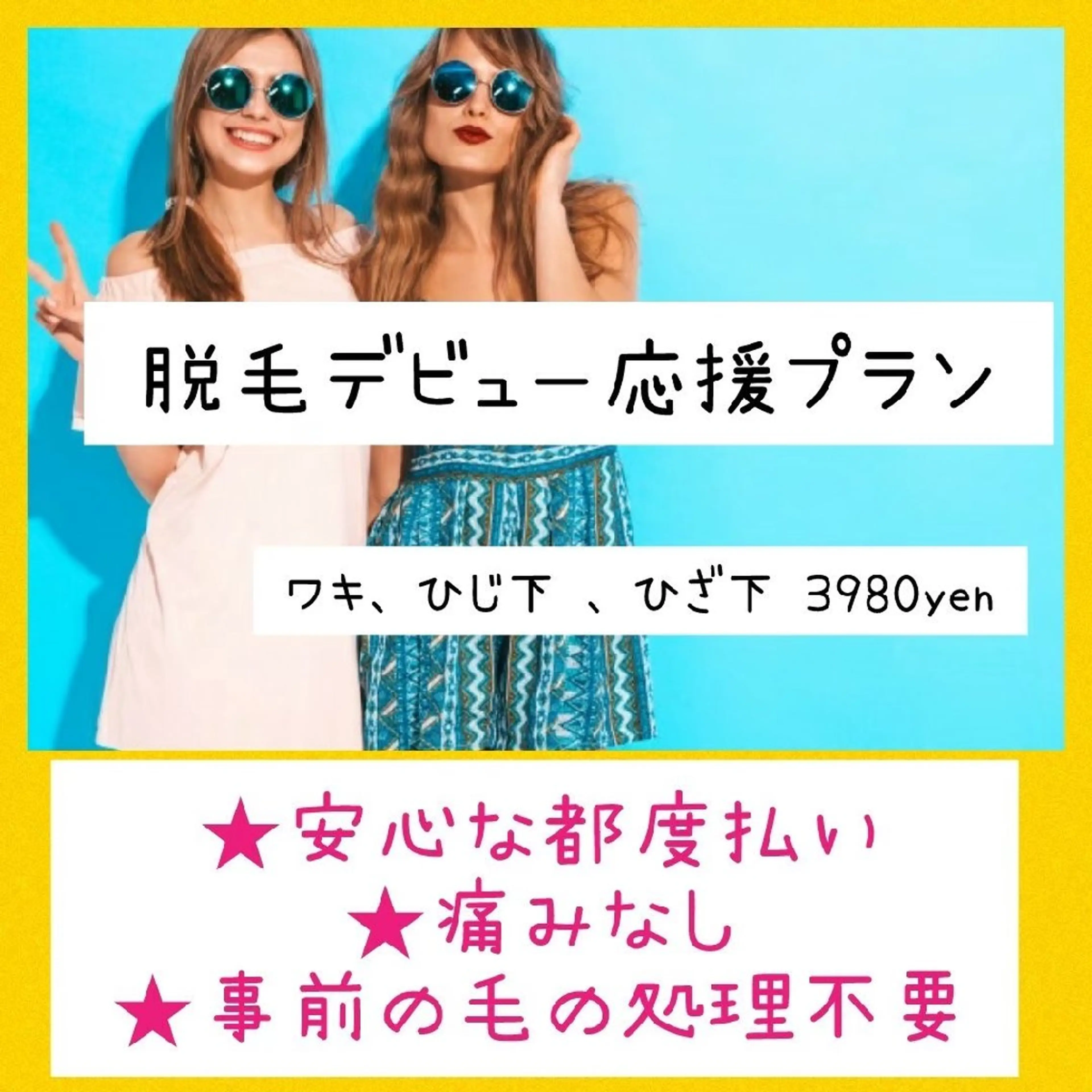 キッズ 脱毛 脱毛.エステ ベリンダのエステ・リラクイメージ