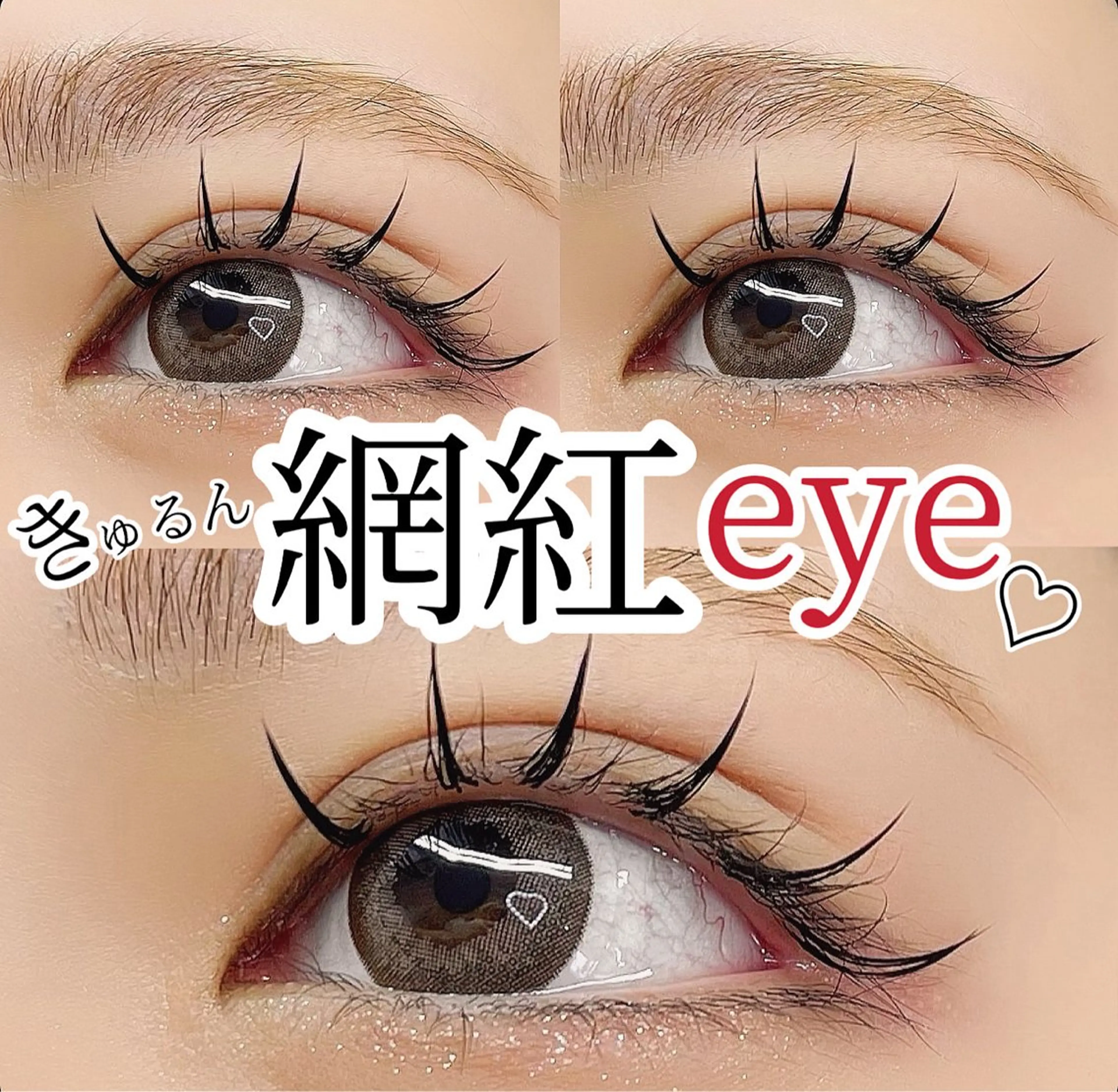 マツエク・マツパ ワンホンマツエク 𝐧𝐞𝐨𝐧新宿 ❤️𝐀𝐲𝐚のマツエク・マツパデザイン