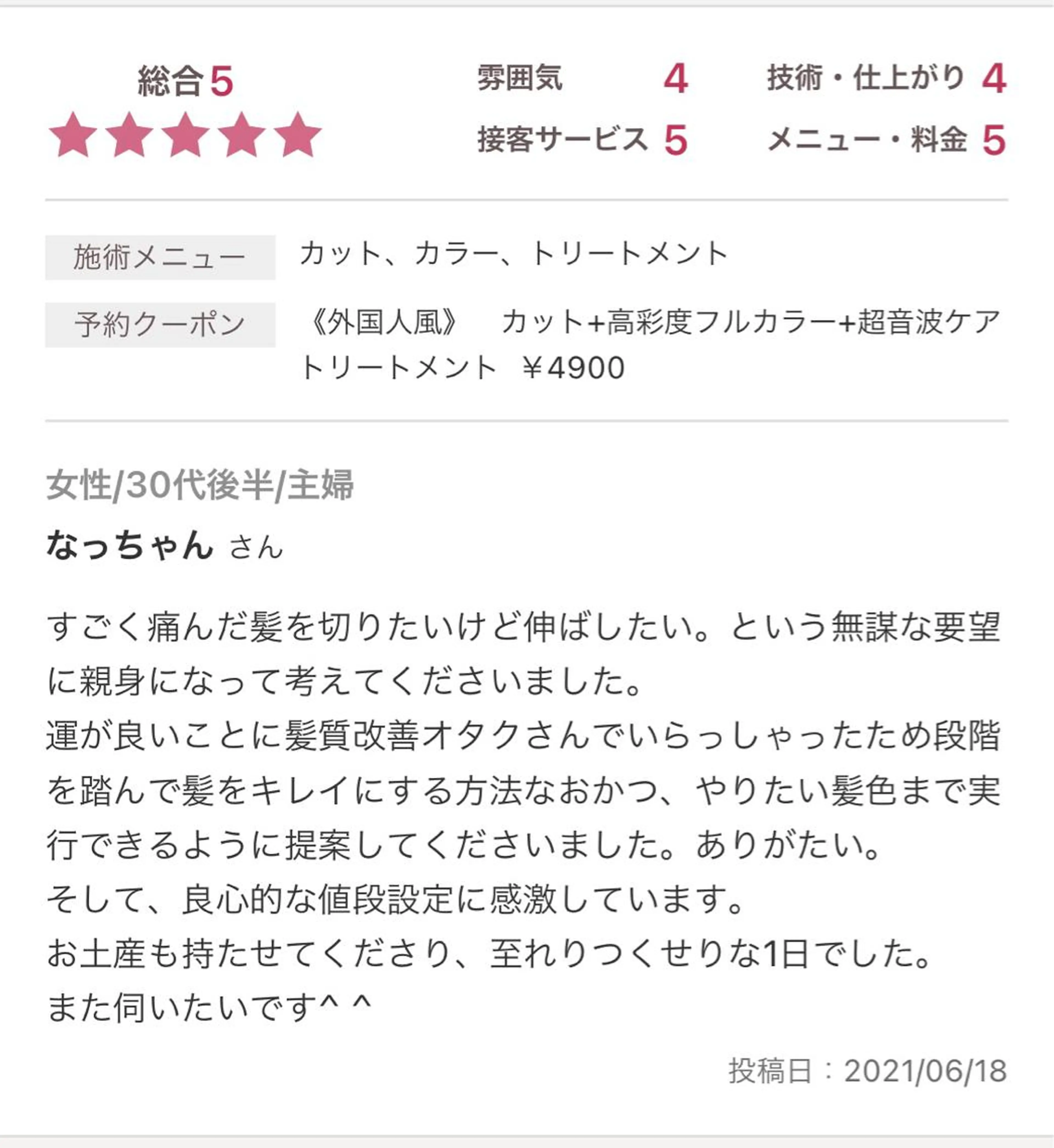 ロング トリートメント supbytomee所属・カラー特化型サロン #SUP.のヘアスタイル