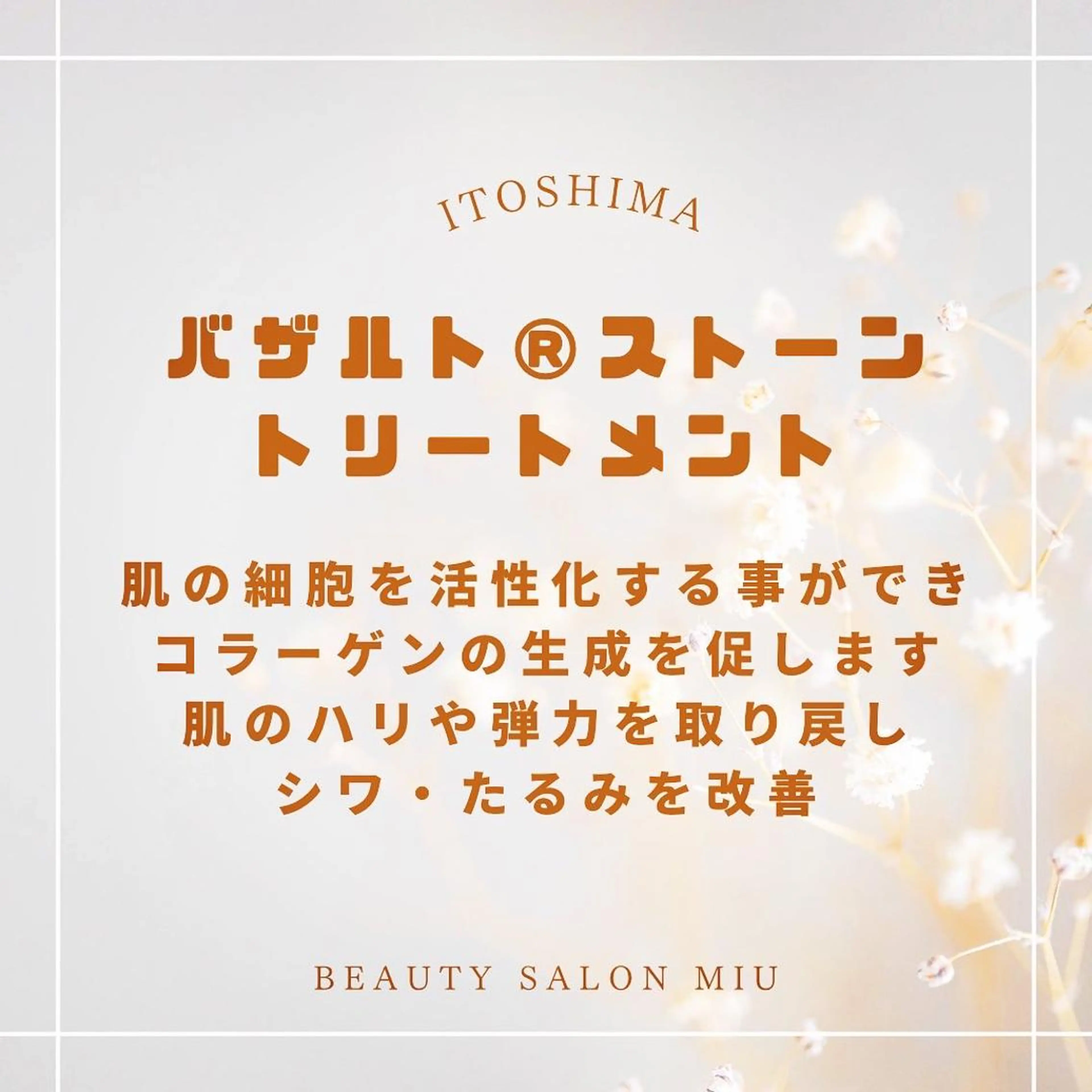 エステ 糸島 エステサロンmiuのエステ・リラクイメージ