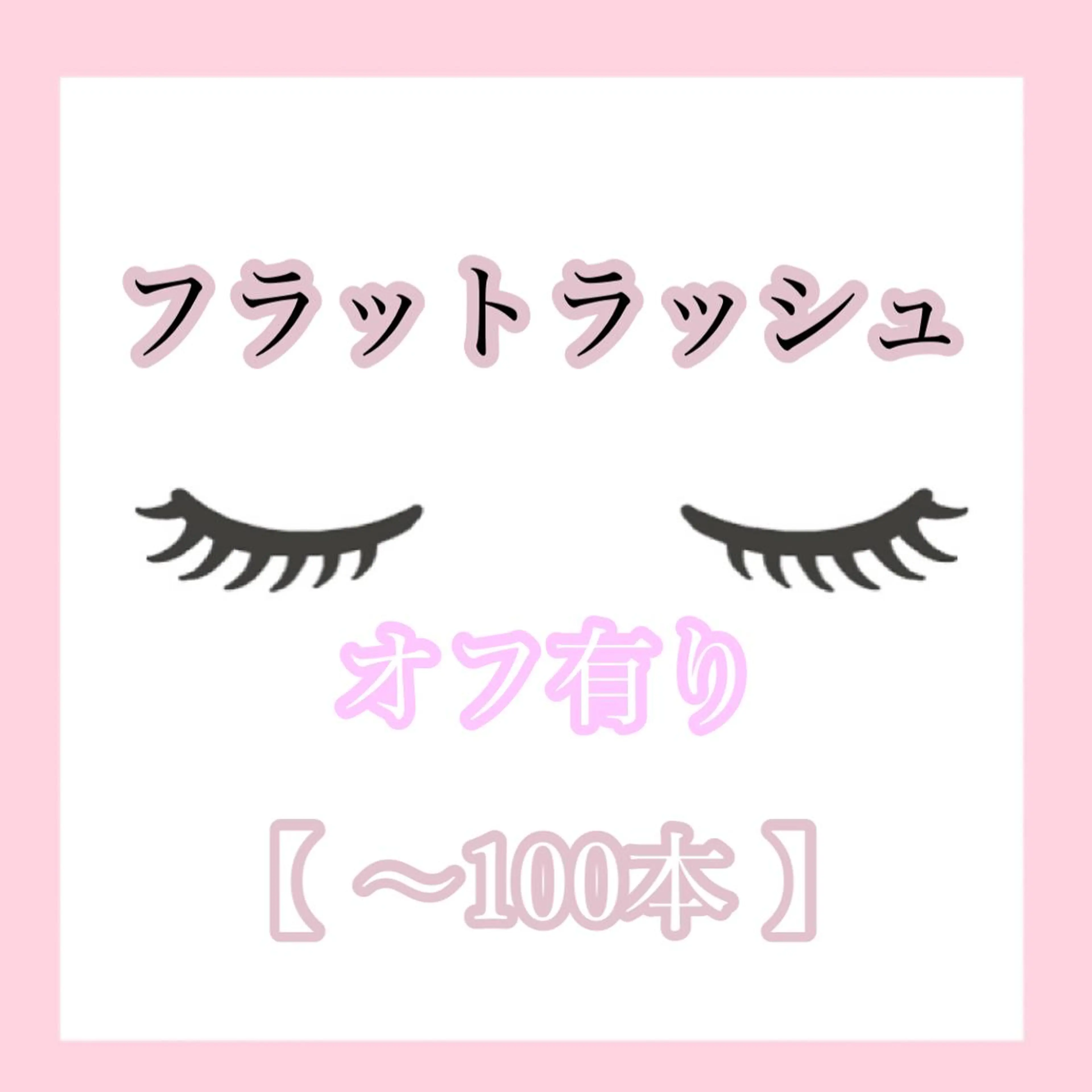 マツエク・マツパ Ayumi.dre 💎A《2階》のマツエク・マツパデザイン