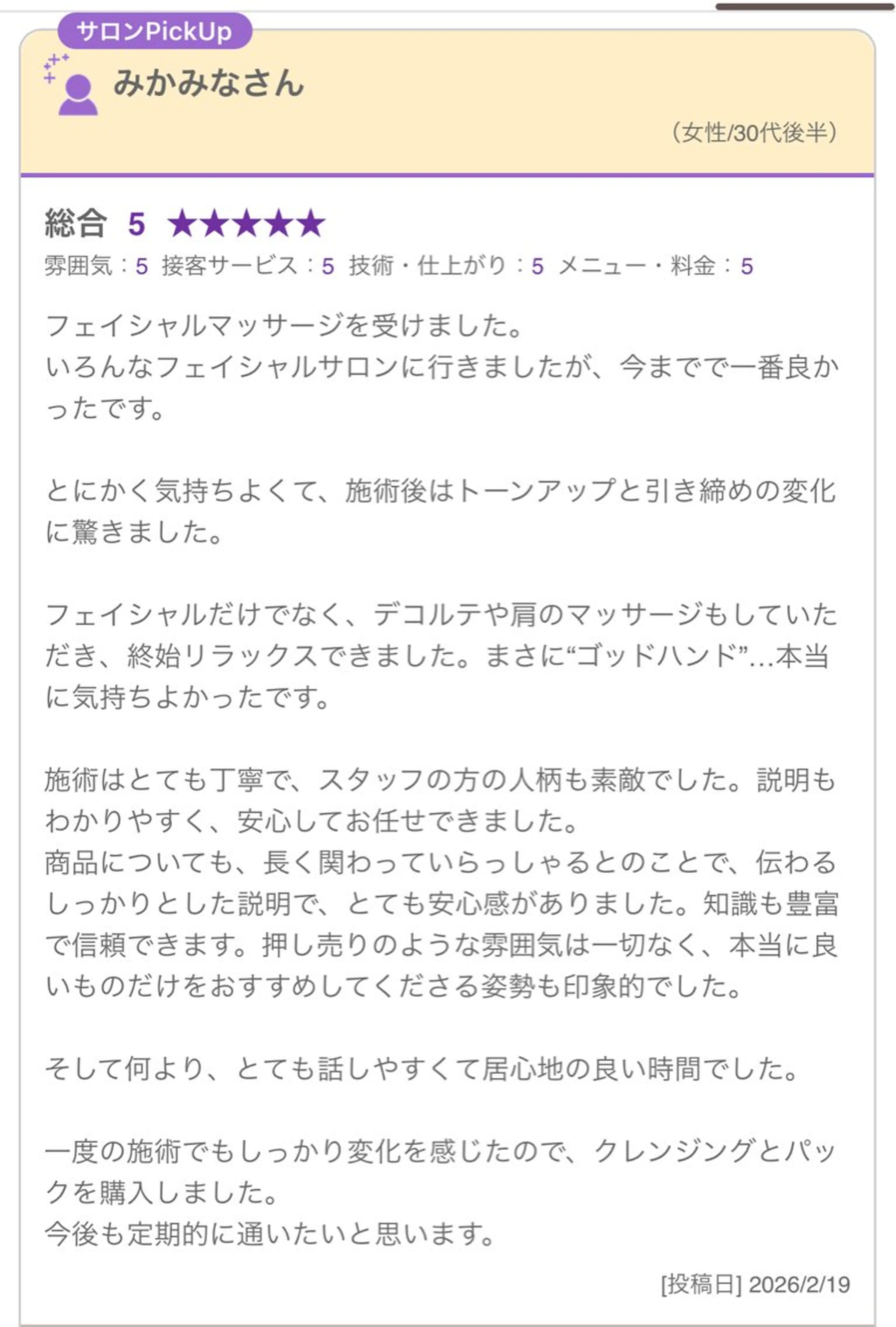 ノエビアビューティースタジオセレンディピティ所属・ノエビアビューティー セレンディピティのエステ・リラクイメージ