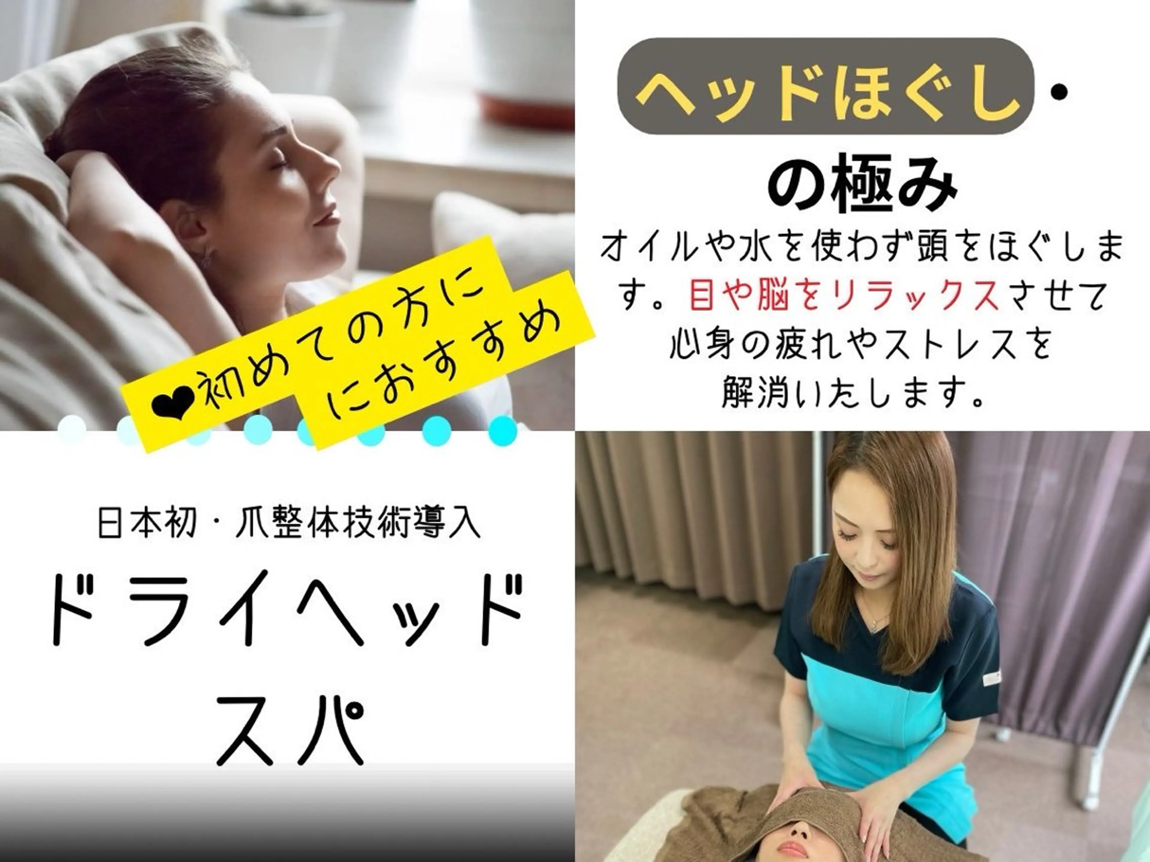 ドライヘッドスパ   【ほぐしの極みコース】30分 「カウンセリング時間含む」の写真