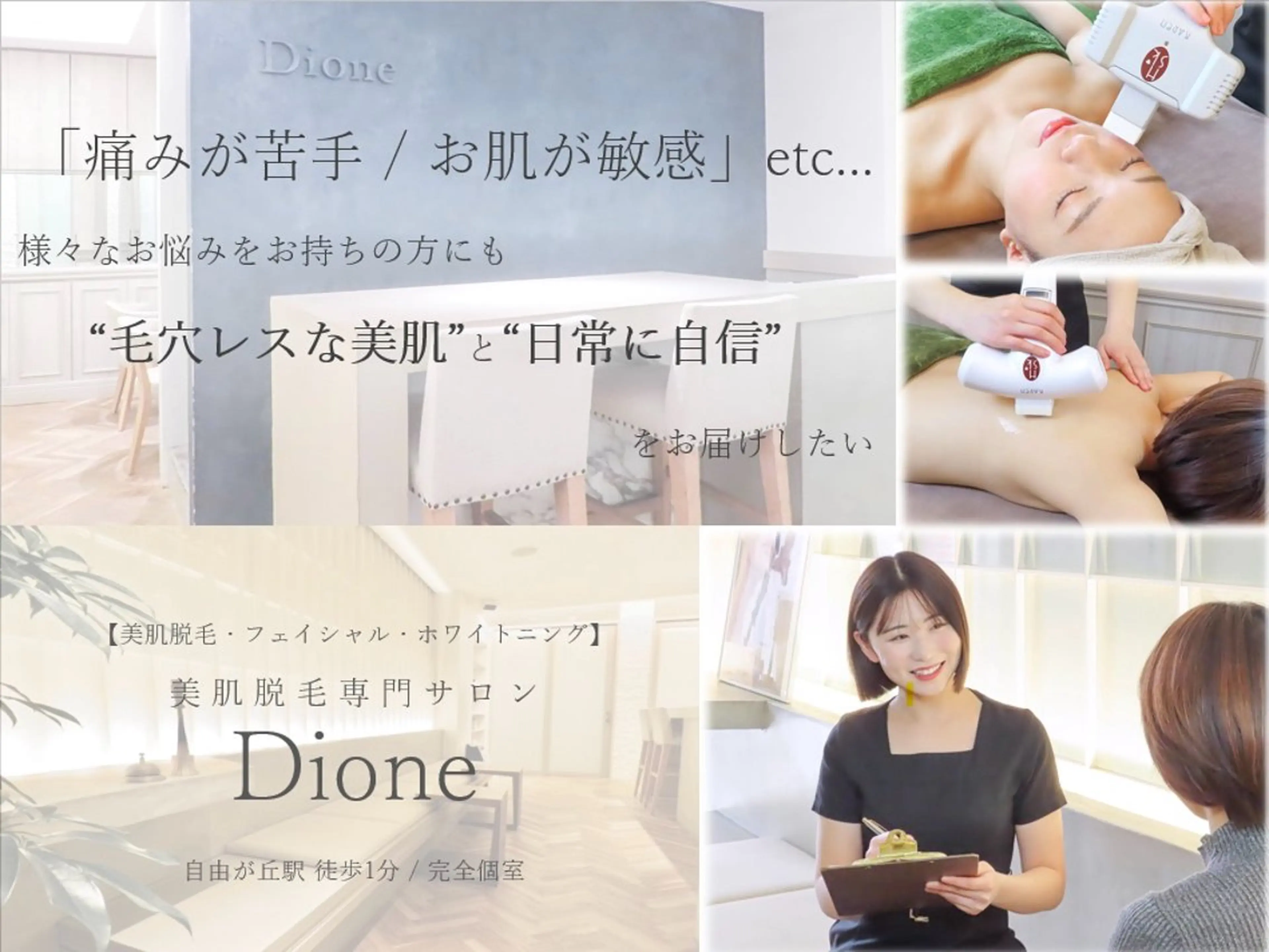 Dione自由が丘 山下有香子のエステ・リラクイメージ