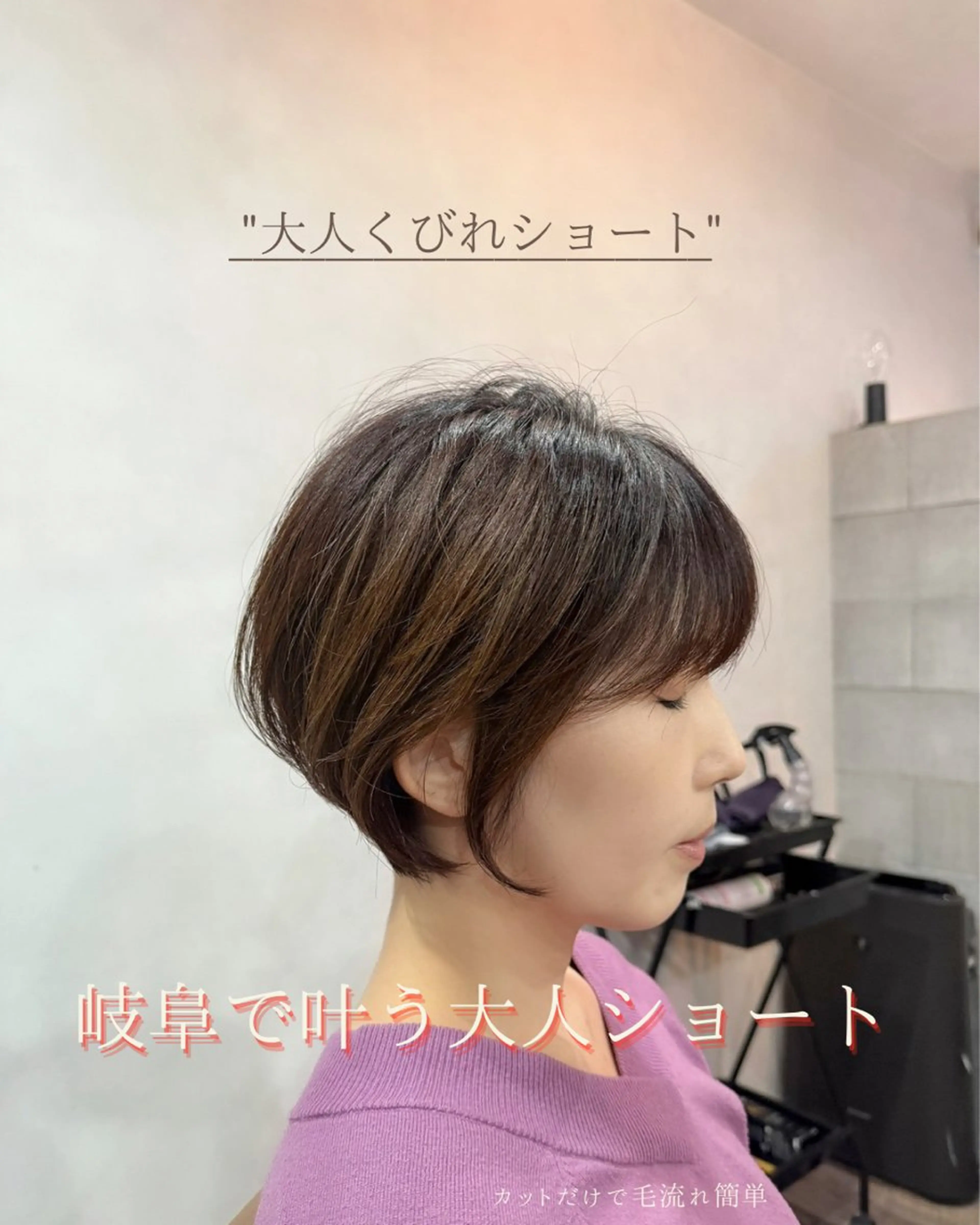 【ショートに切らせていただける方限定クーポン】ショートカットカラートリートメント¥7000の写真