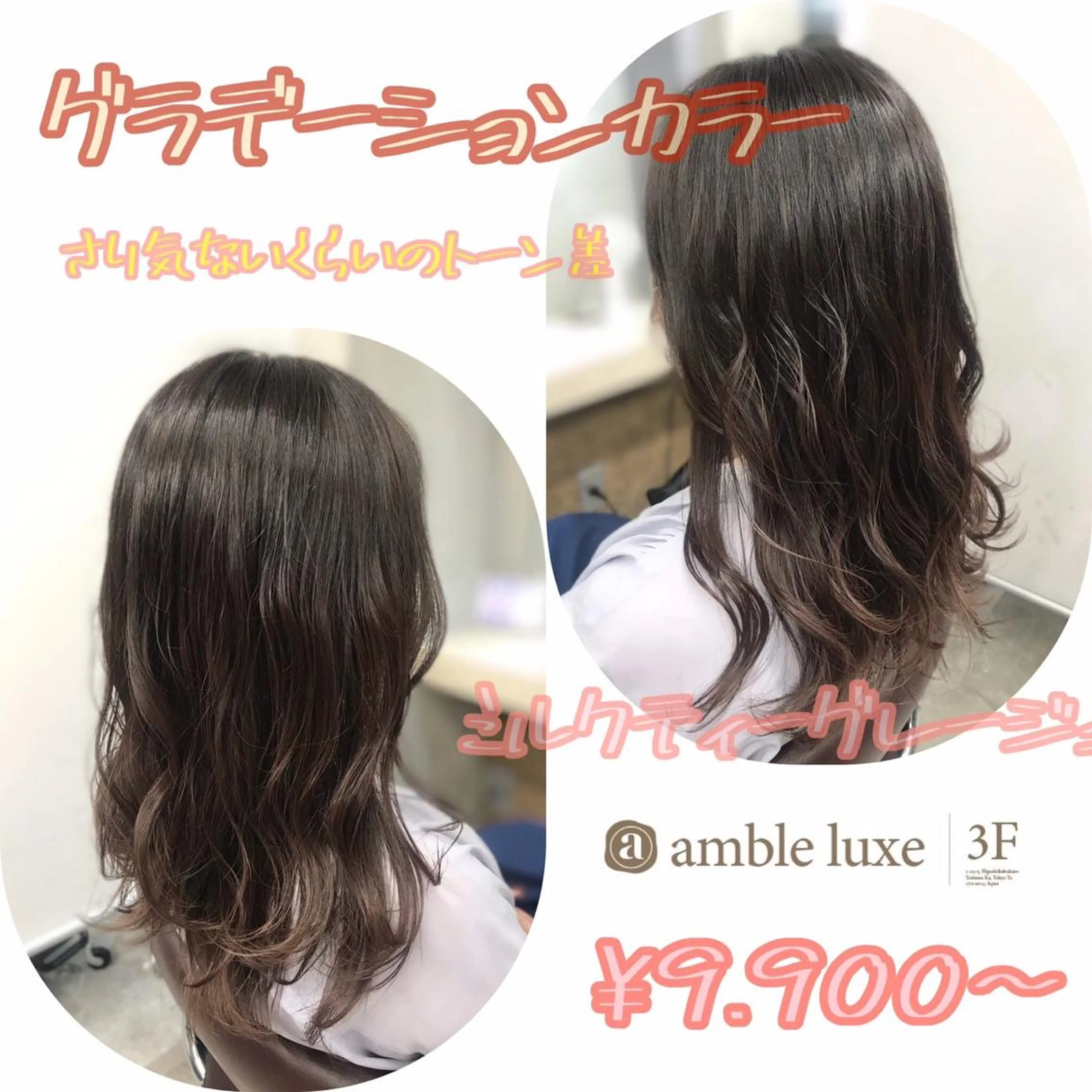 セミロング カラー ヘアアレンジ 【公式】amble luxe池袋東口🩷のヘアスタイル