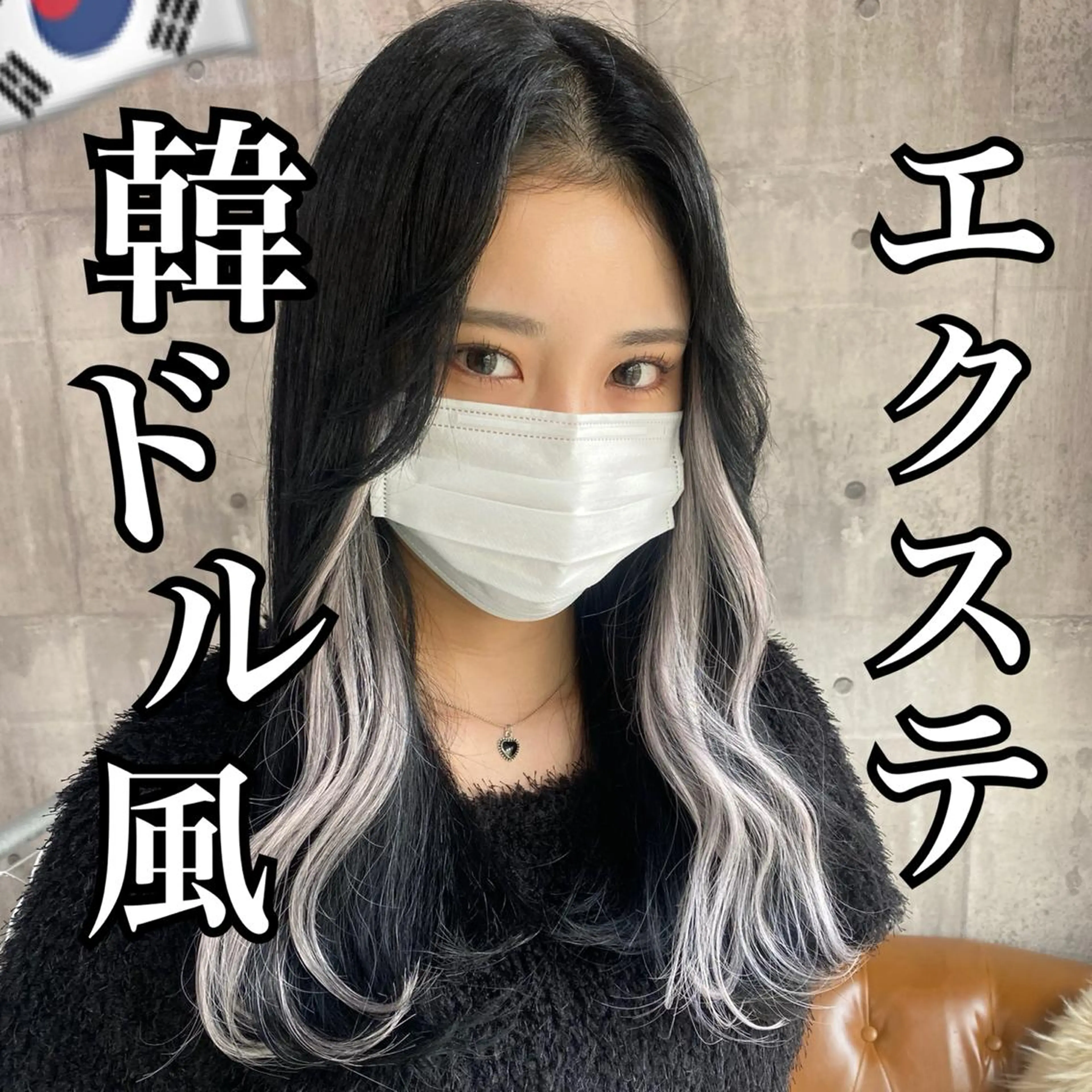 人気🔥【インナーシールエクステ１０本&ワンカラー】 （ワンカラーとインナーシールエクステのセットのメニューです❕）の写真