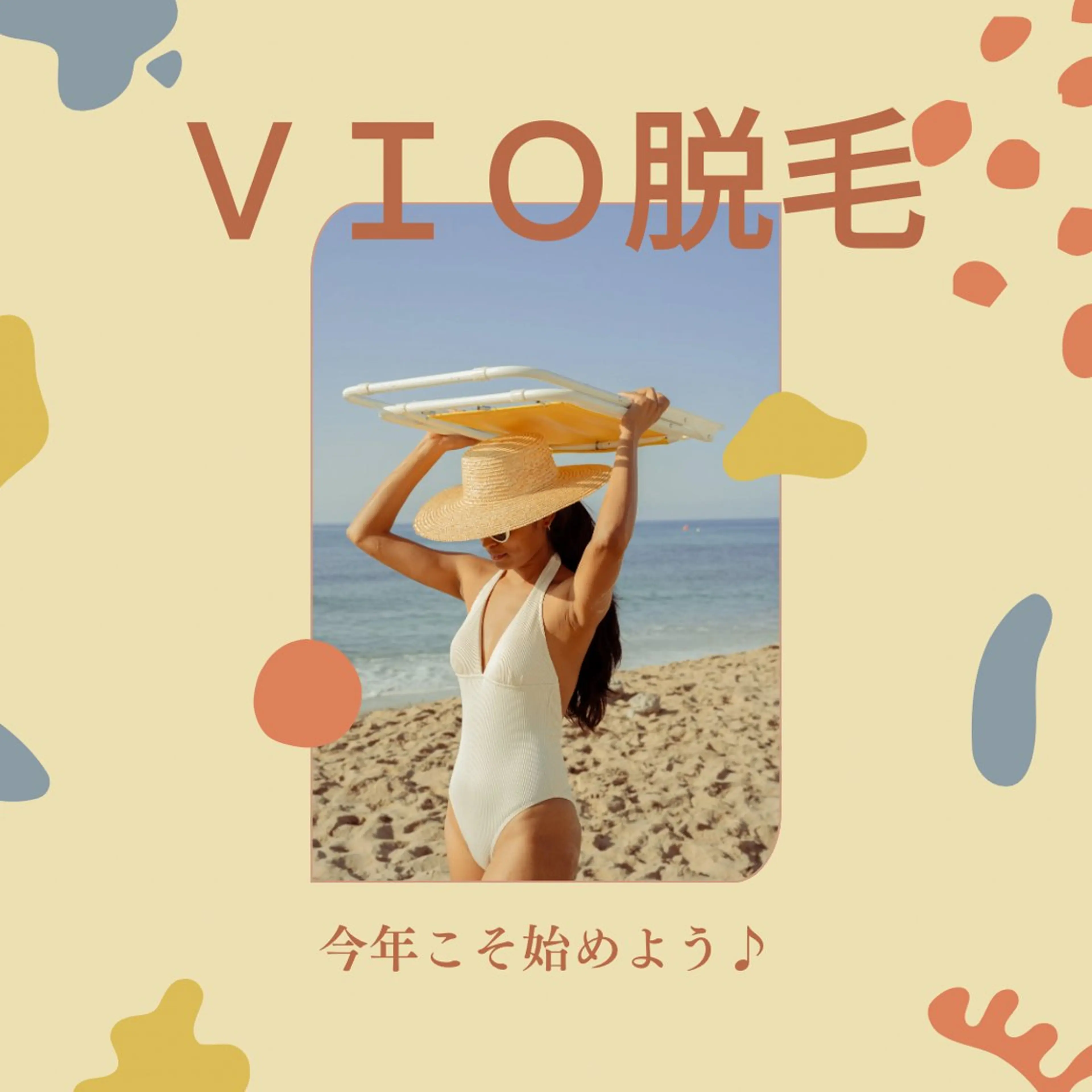 【VIO脱毛】今年こそ始めよう！ムレ・かゆみ・ニオイ黒ずみのお悩み解消！の写真