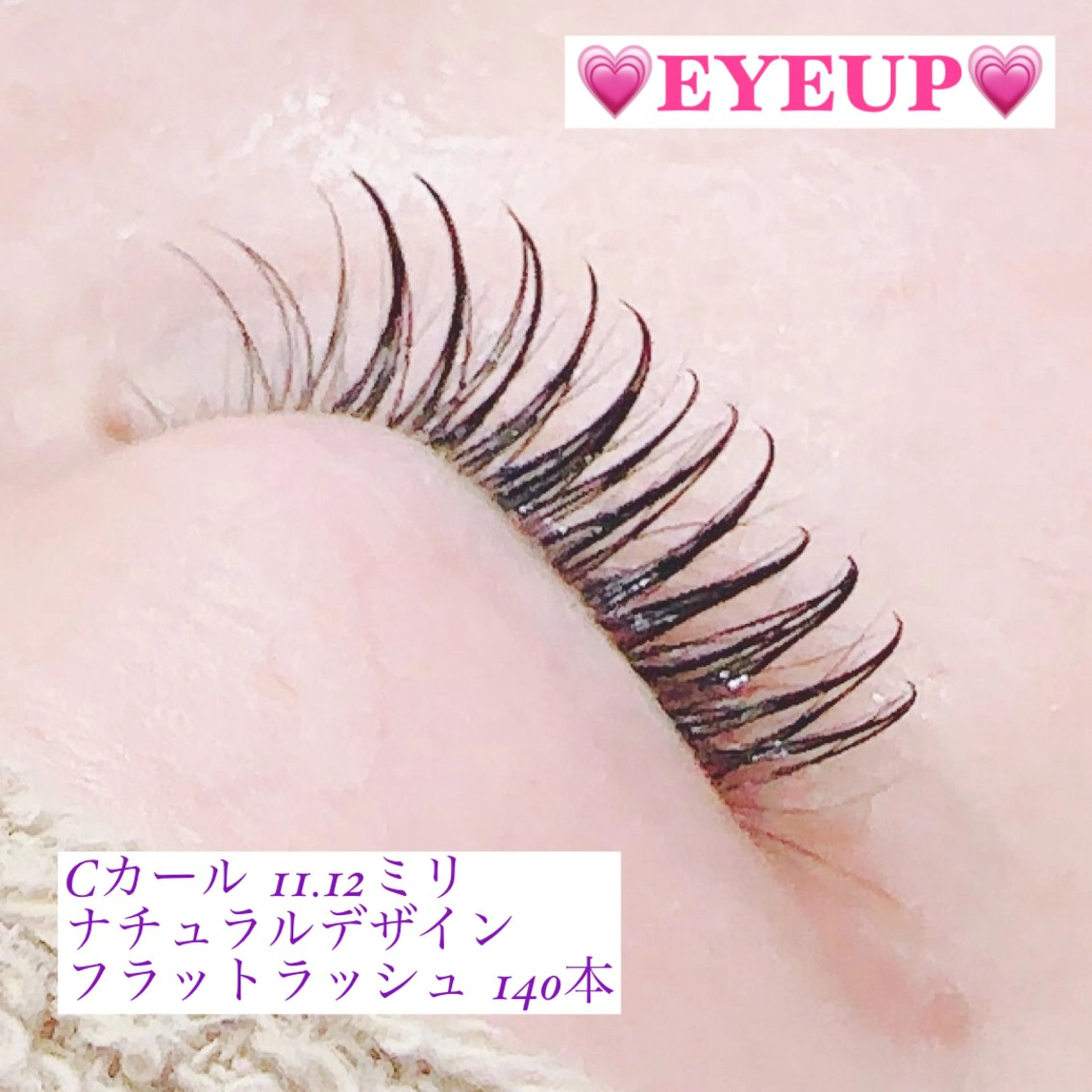 マツエク・マツパ 束感まつ毛 Cカール フラットラッシュ ナチュラル 高橋 実和子のマツエク・マツパデザイン