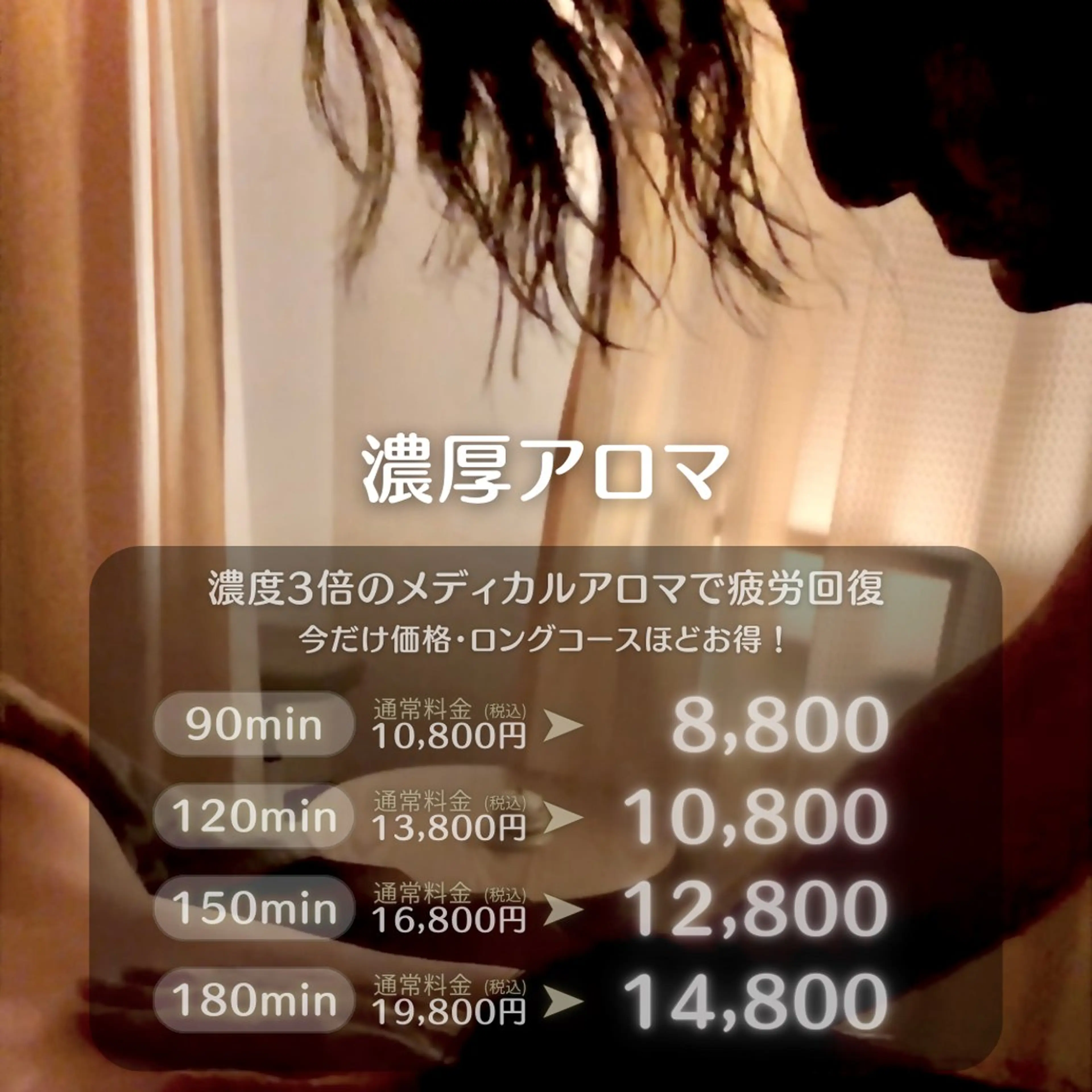 【濃厚アロマ90分】疲労回復👋むくみ首肩こりスッキリ◻️痩身効果✨うつ伏せ＋仰向け・足ツボ付きの写真