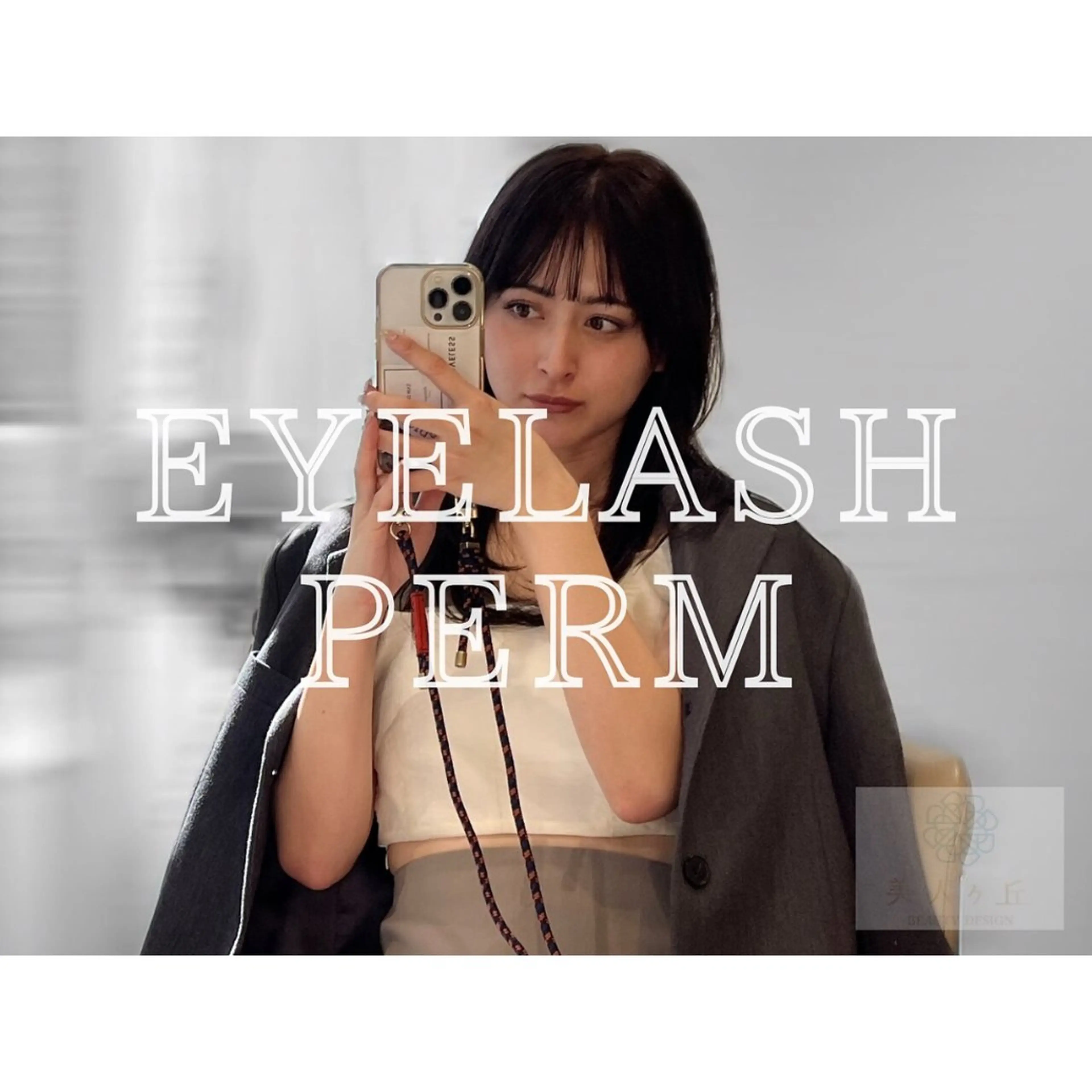 マツエク・マツパ 美人ヶ丘 離宮所属・まつ毛パーマまつエク 眉毛 美人ヶ丘 離宮の眉毛・アイブロウイメージ