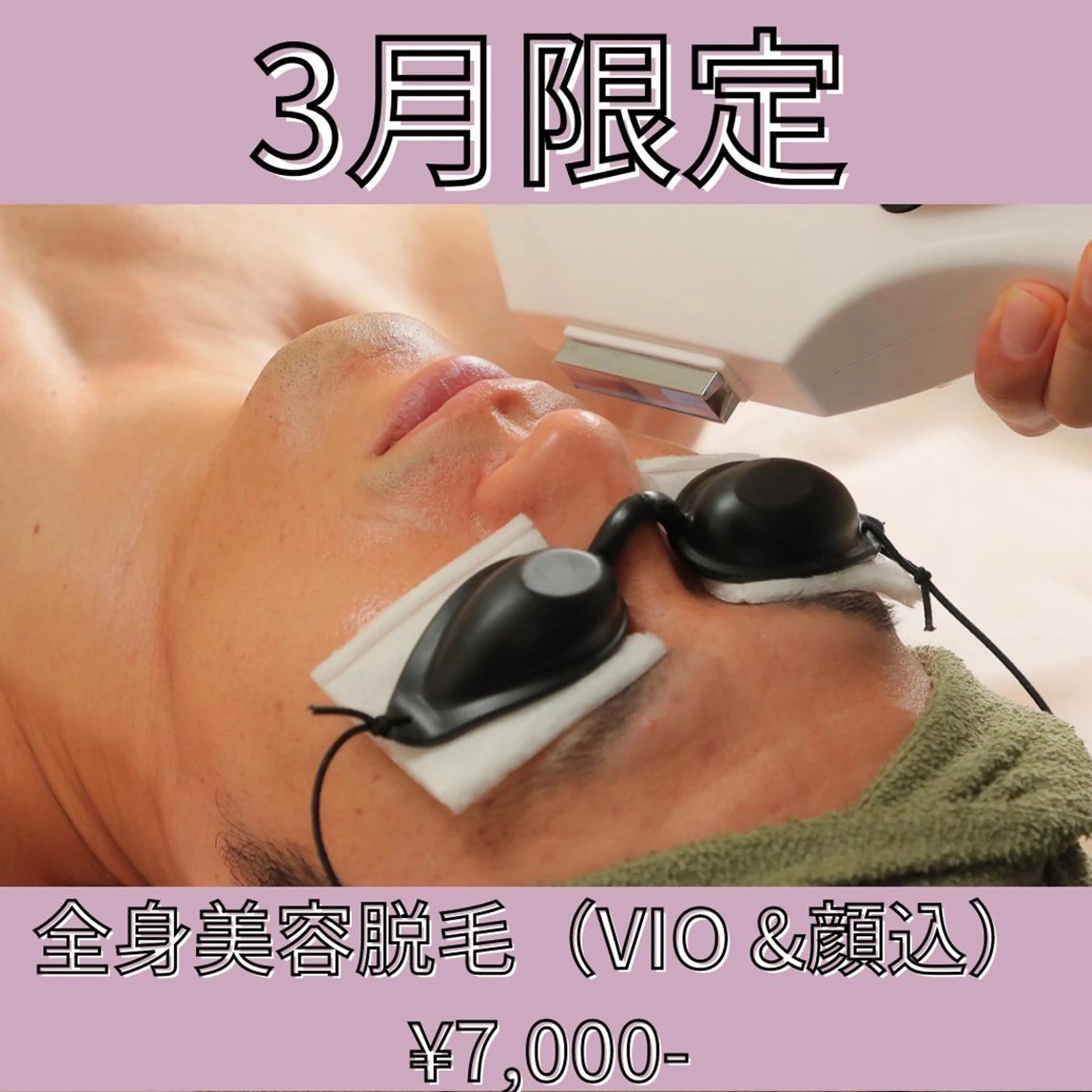 脱毛 次世代痩身 人生最後のダイエットのエステ・リラクイメージ