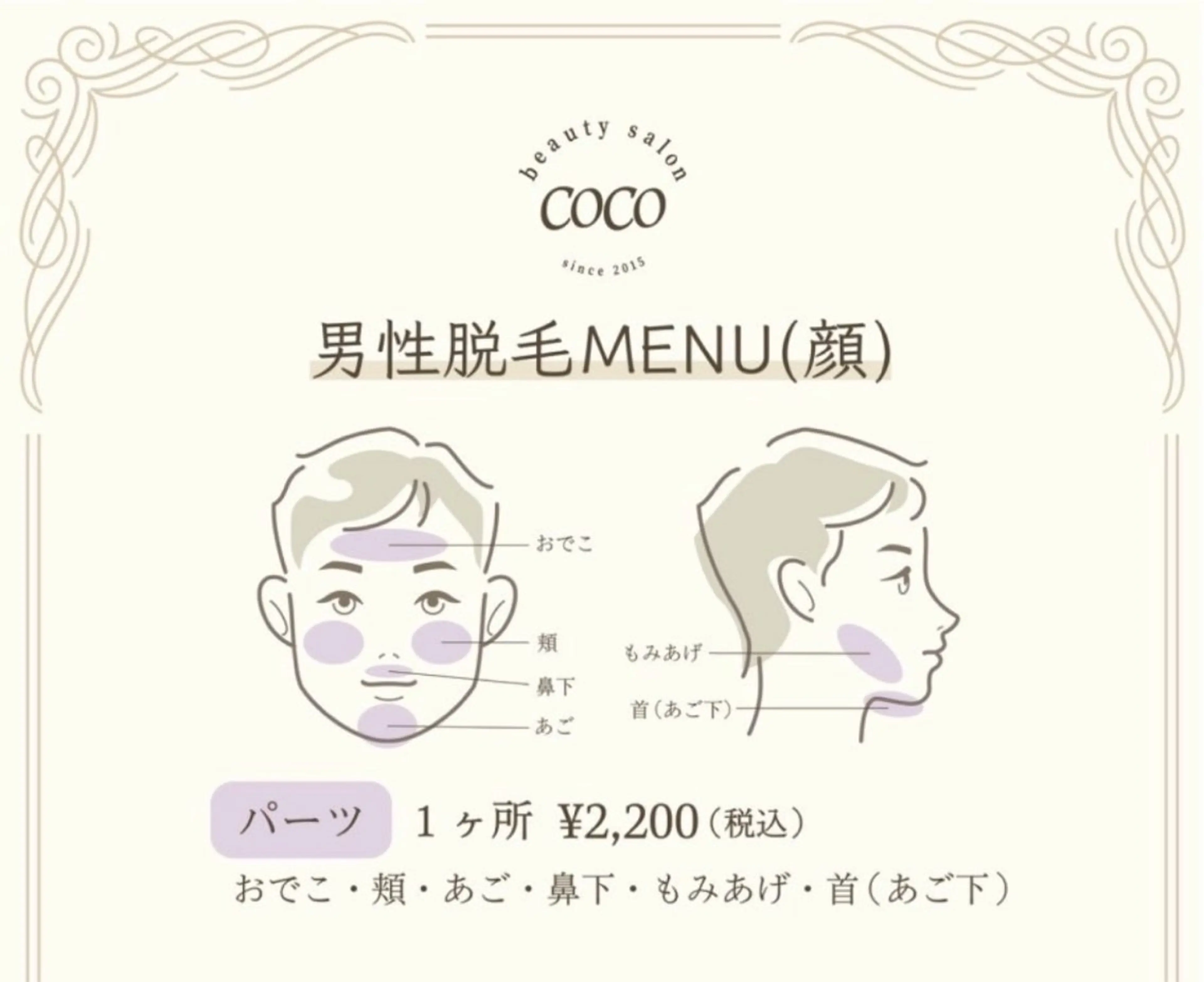 メンズ 脱毛 茶谷 梨紗のエステ・リラクイメージ