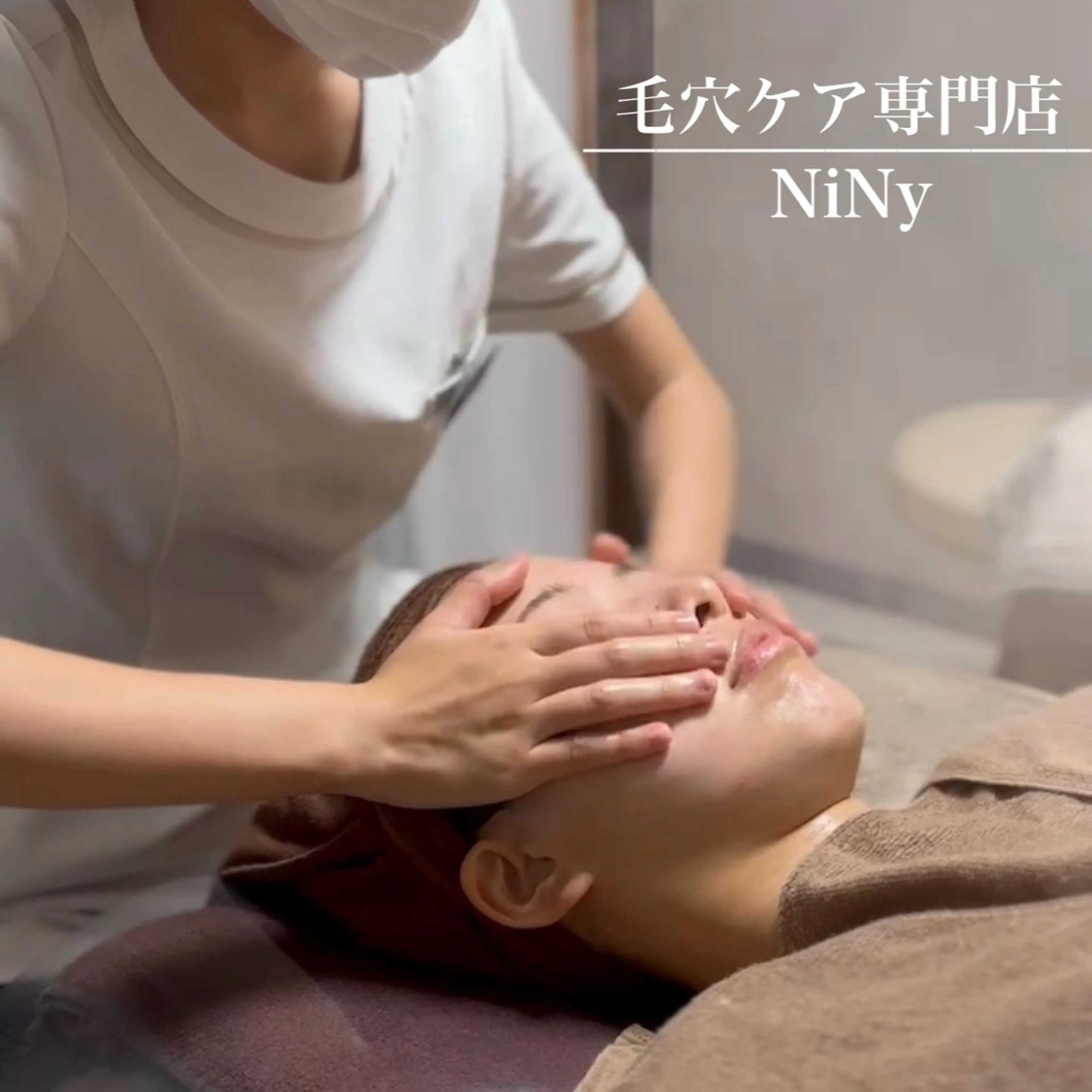 エステ NiNy所属・毛穴ケア専門店 NiNyのエステ・リラクイメージ
