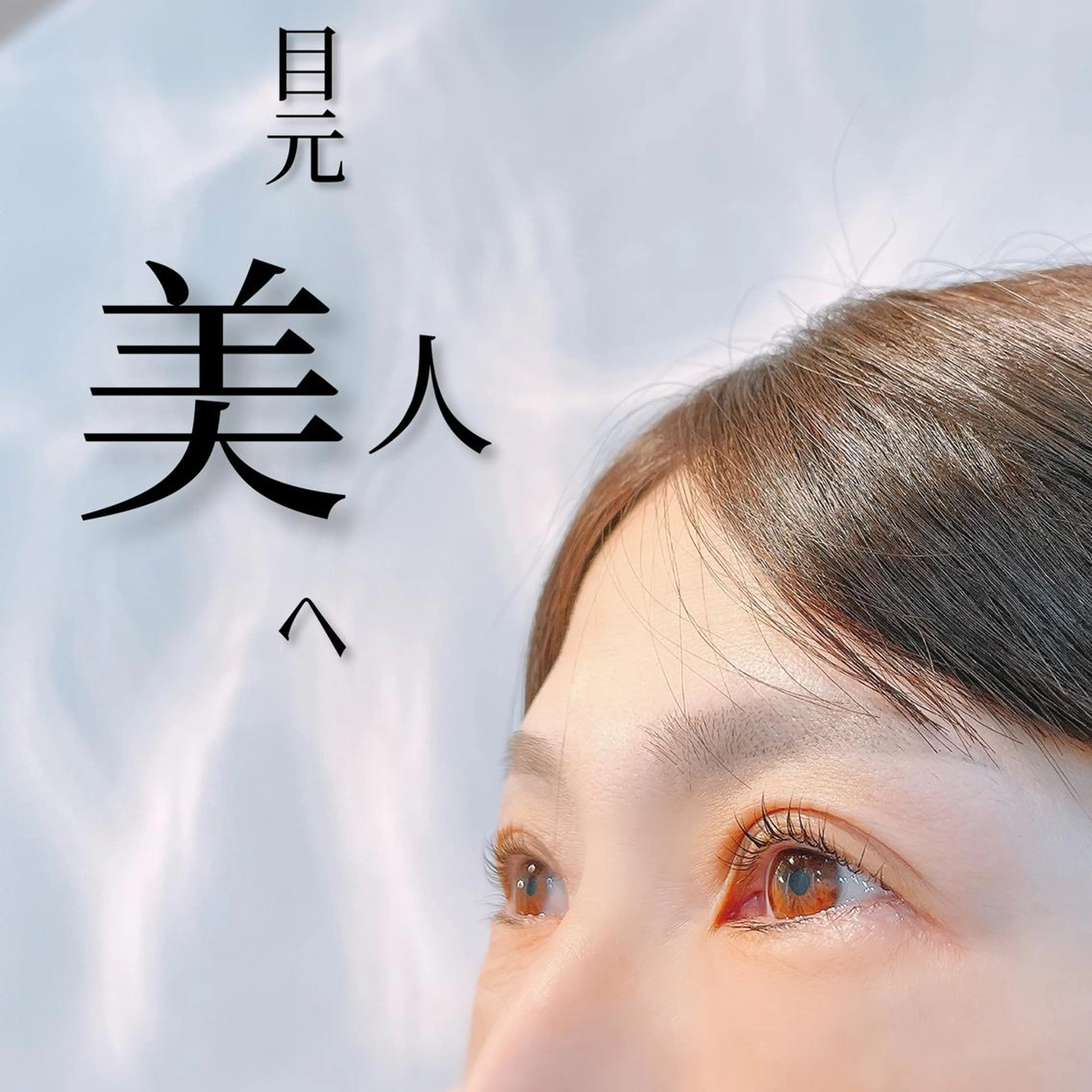 マツエク・マツパ アイブロウ eyelashsalon ANZU.所属・アイラッシュサロン ANZU.のマツエク・マツパデザイン