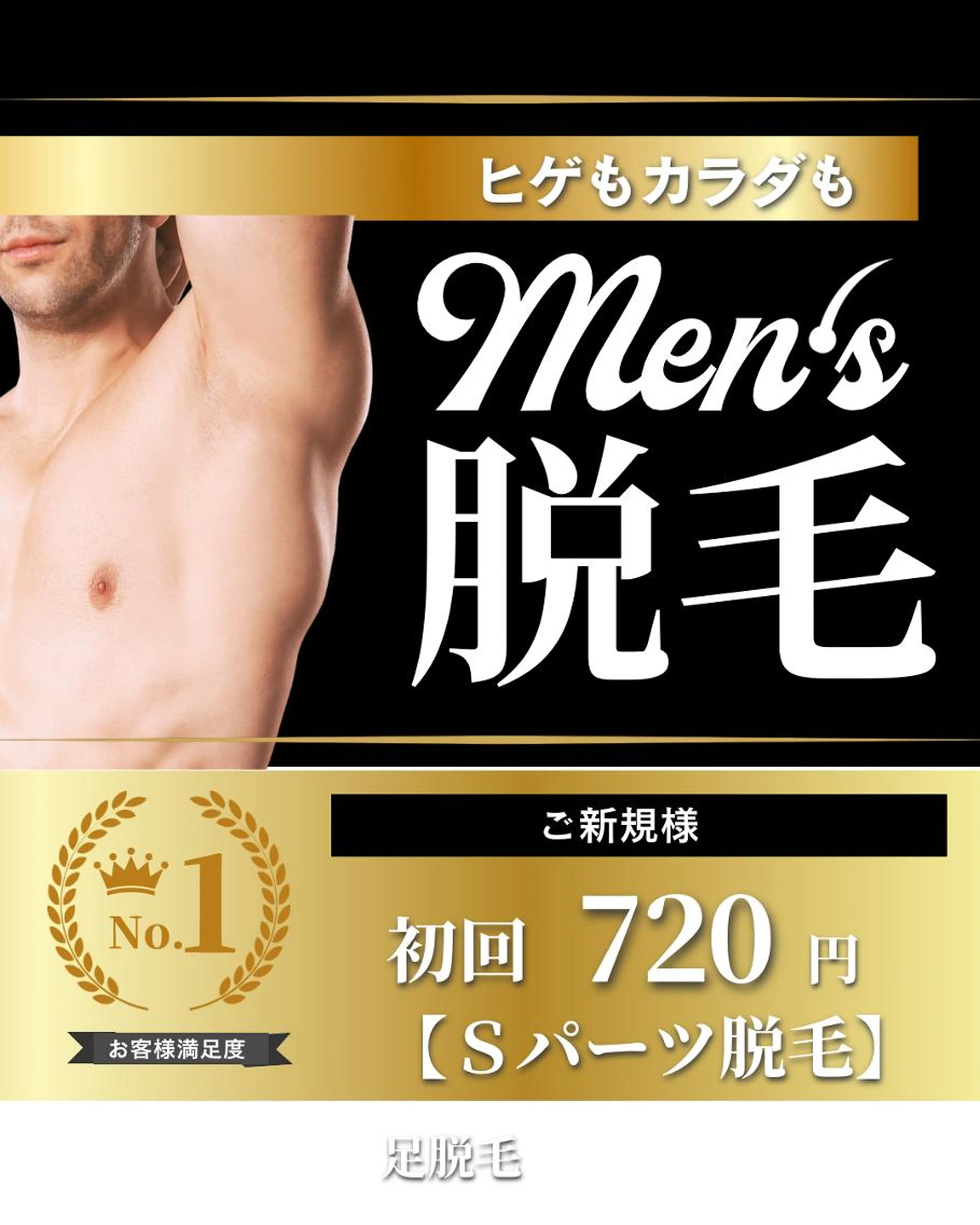 \初回限定/  Sパーツ脱毛【うなじ・脇・手指甲・足指甲・へそ周り】※ひとつ選択［下平］担当２回まで特別料金✨の写真