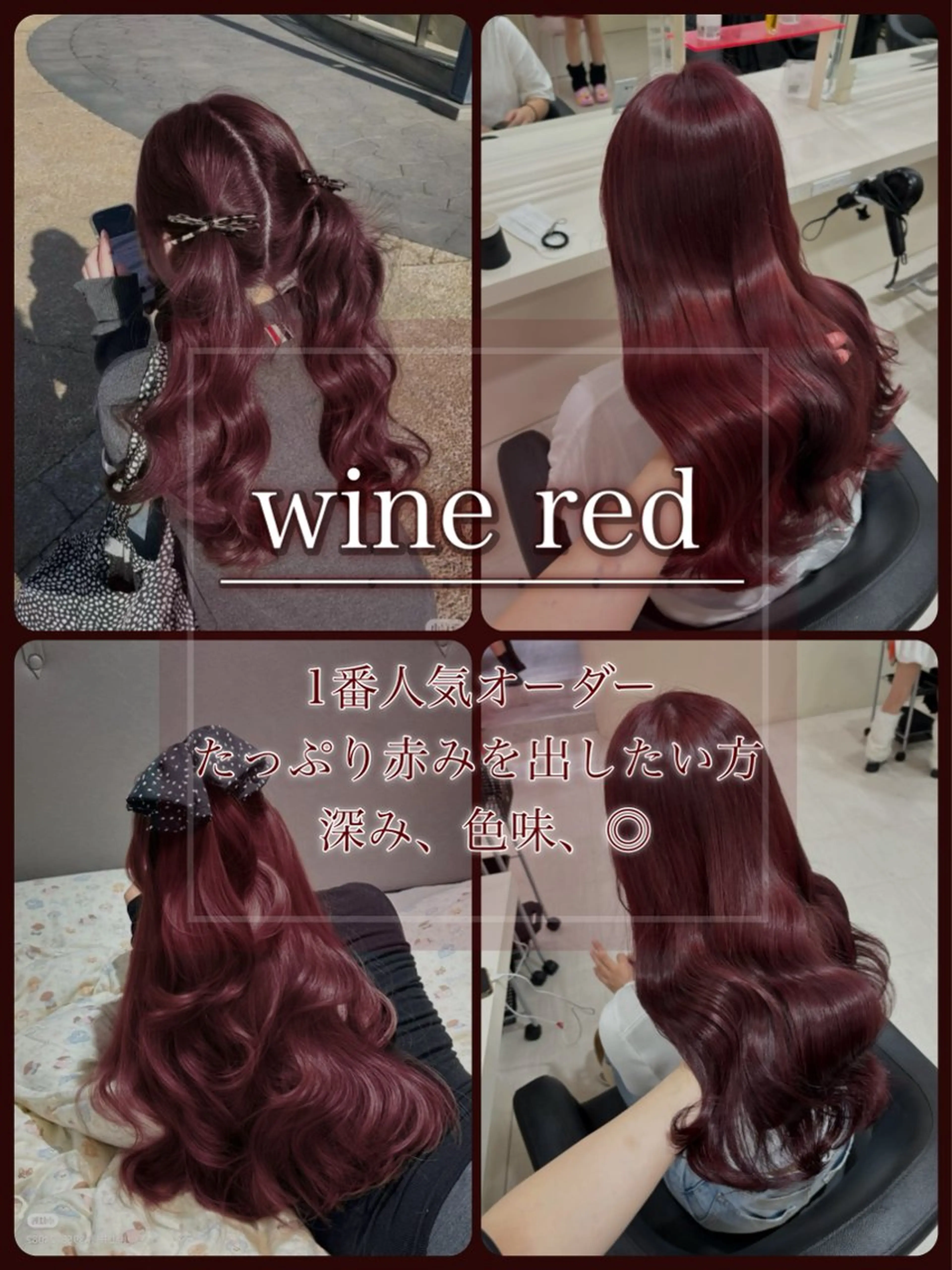 ロング カラー ヘアアレンジ ケアカラー ロング ヘアカラー 中韓🇰🇷暖色/ ワインレッド/らいるのヘアスタイル