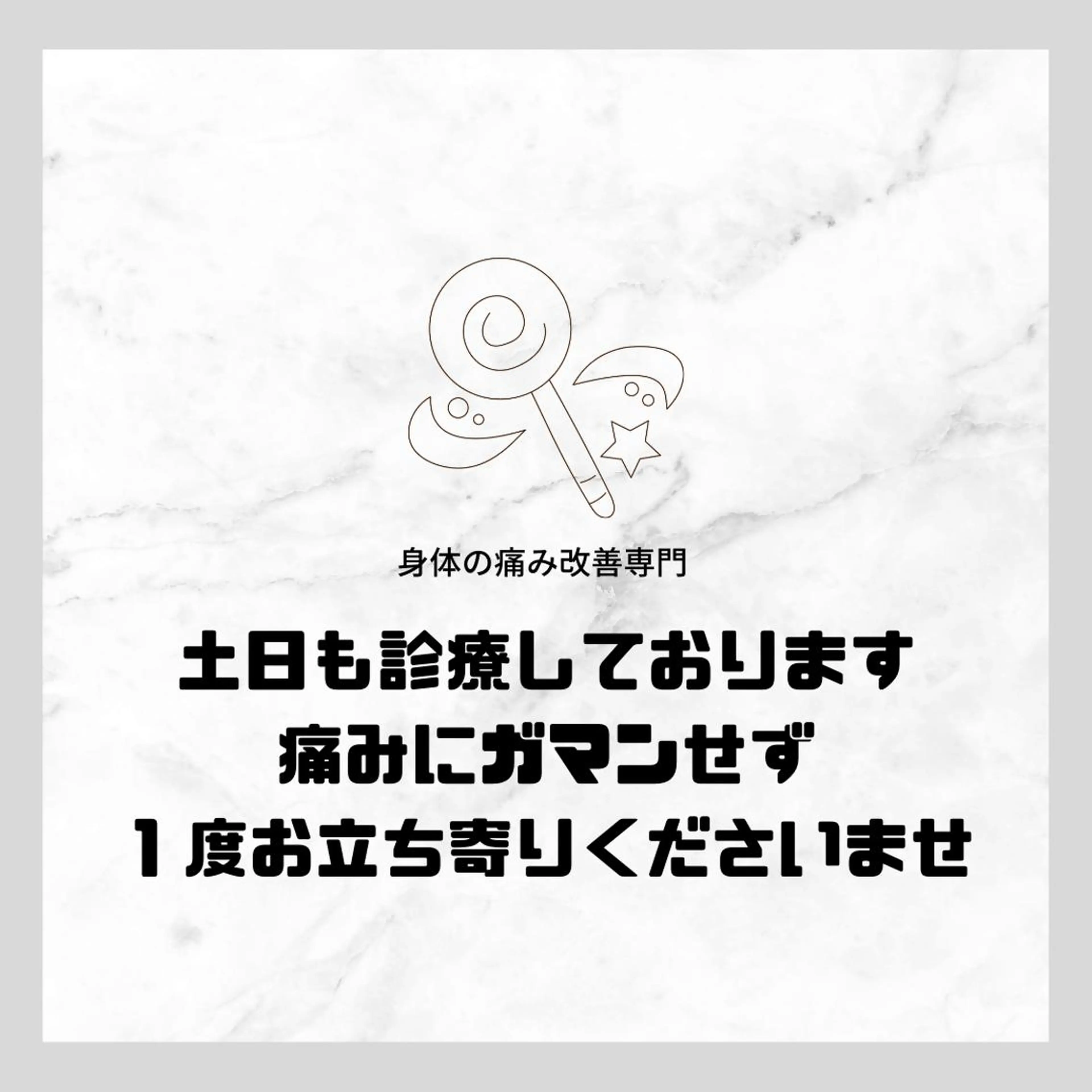 エステ リラク キャンディ鍼灸整骨院 きくたのその他イメージ