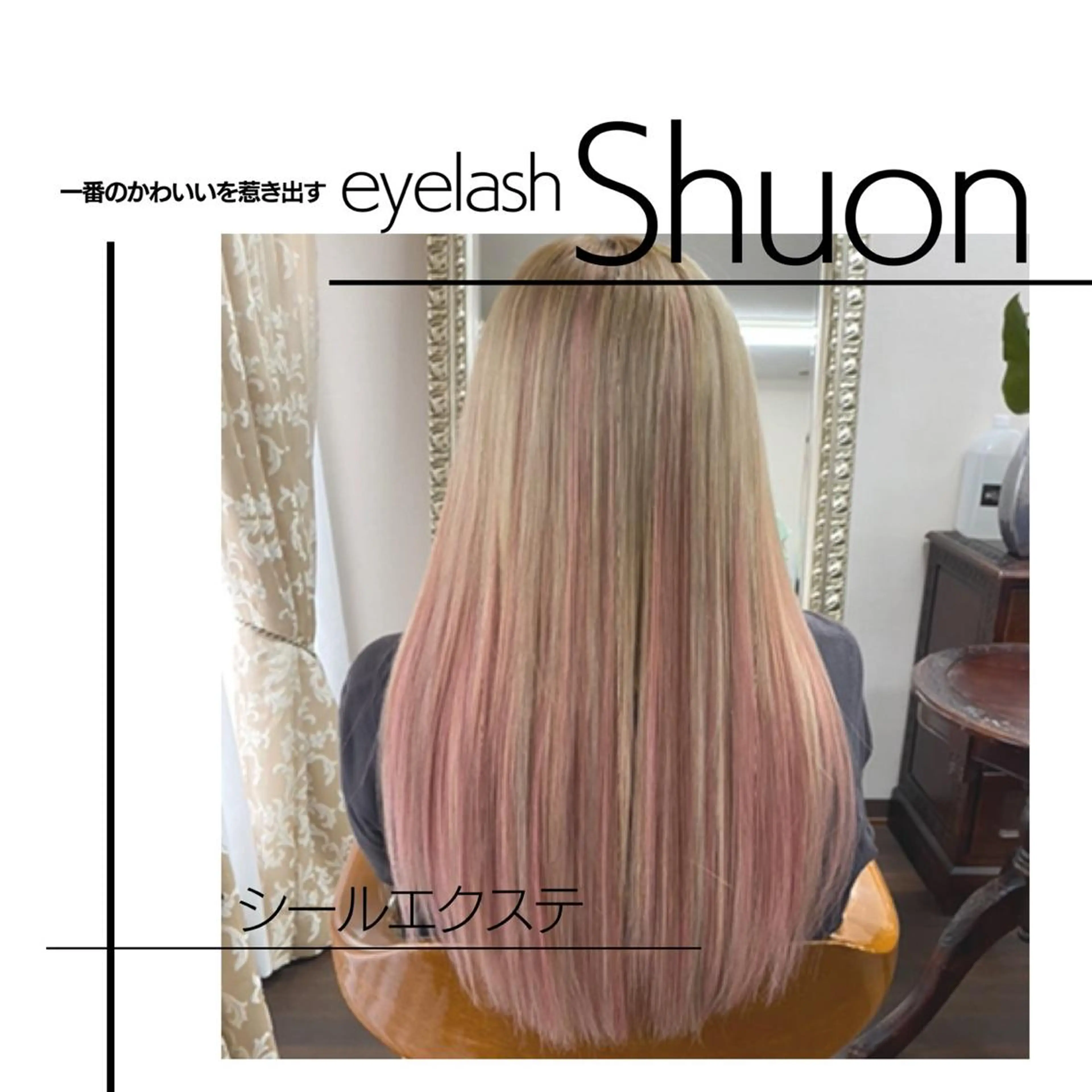 ロング ヘアアレンジ マツエク・マツパ extentionspace Shuon所属・KITTY 立川のマツエク・マツパデザイン