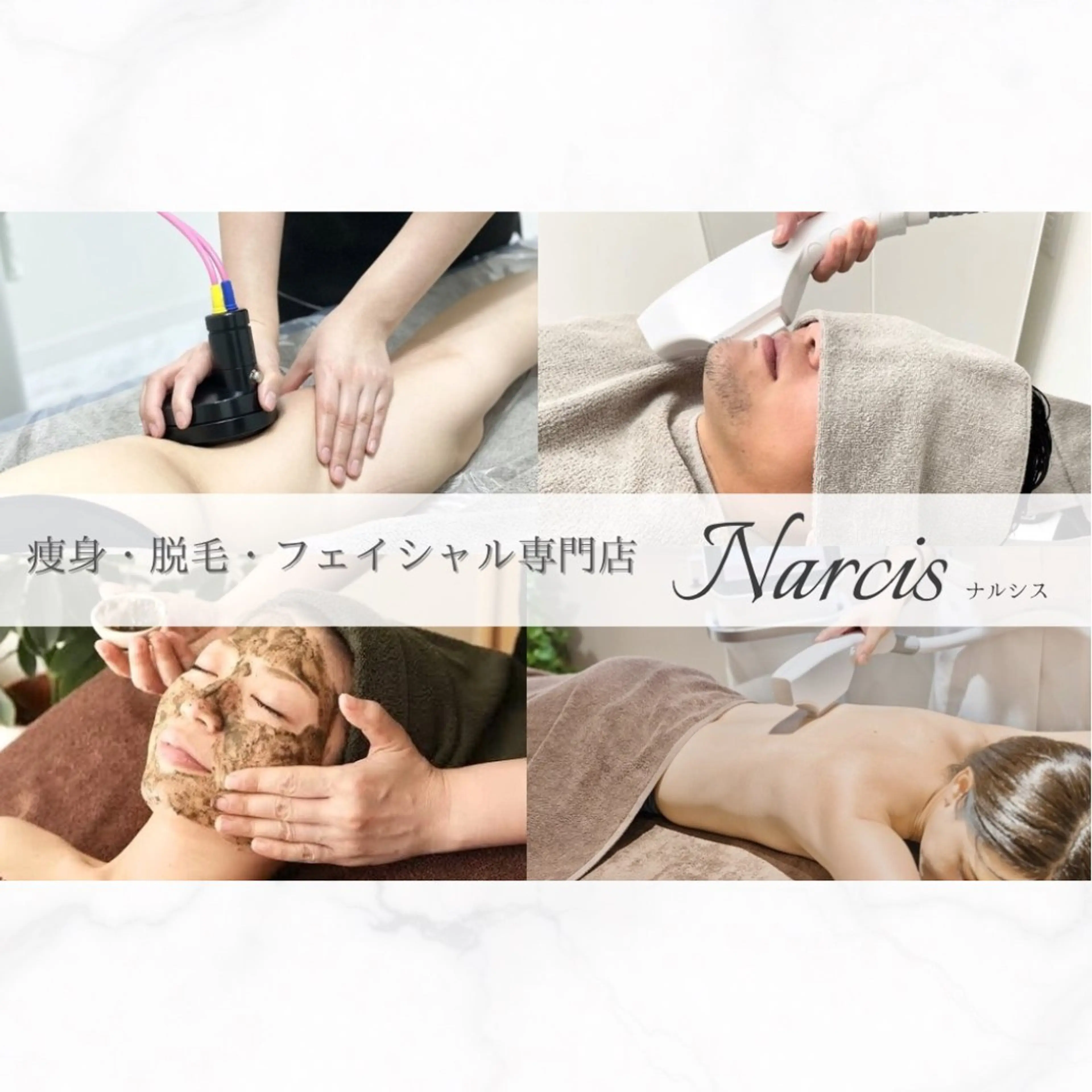 脱毛 エステサロンNarcis〜ナルシス〜所属・脱毛＆痩身エステ Narcisのエステ・リラクイメージ