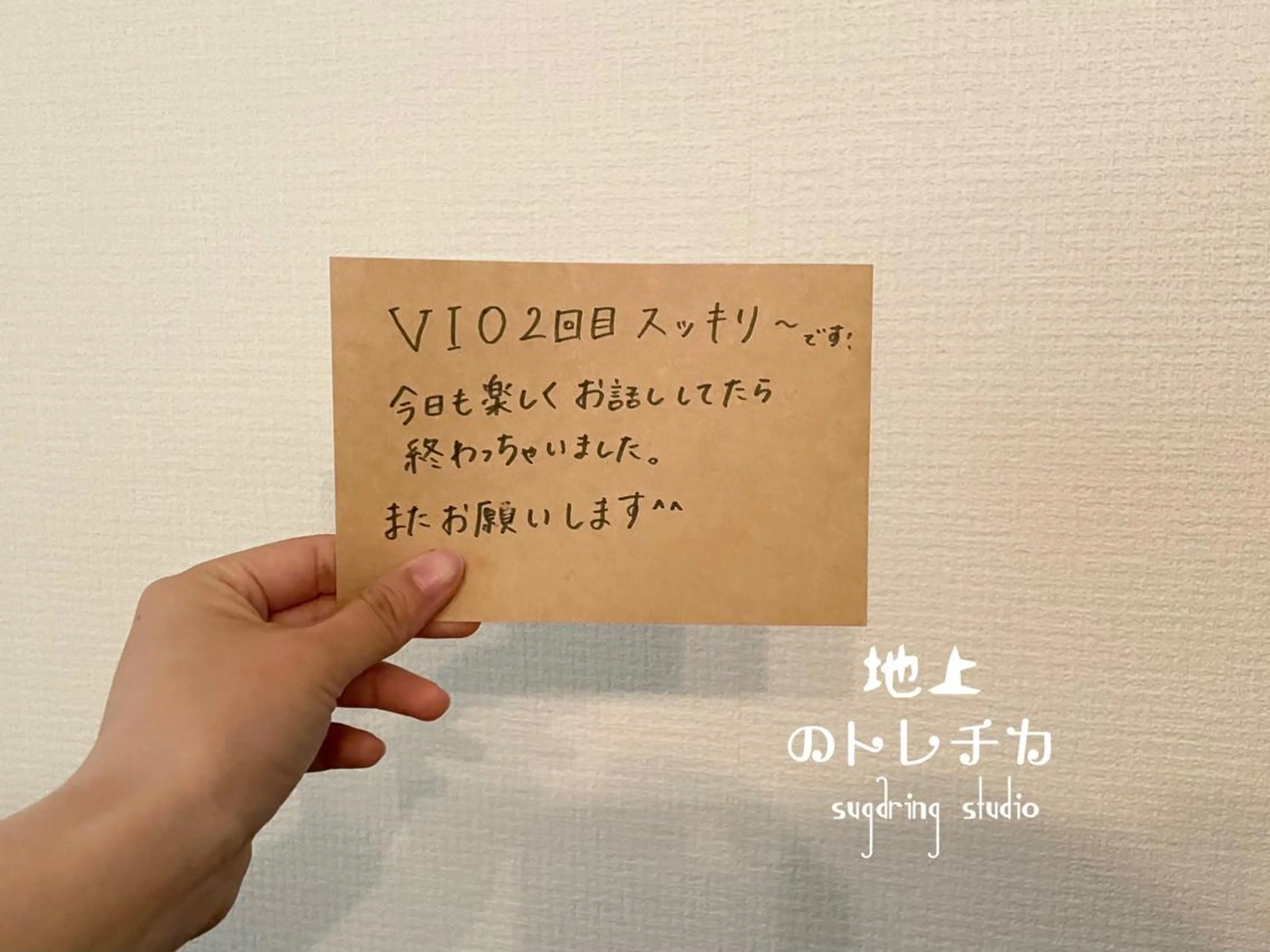 地上のトレチカ sugaringのエステ・リラクイメージ