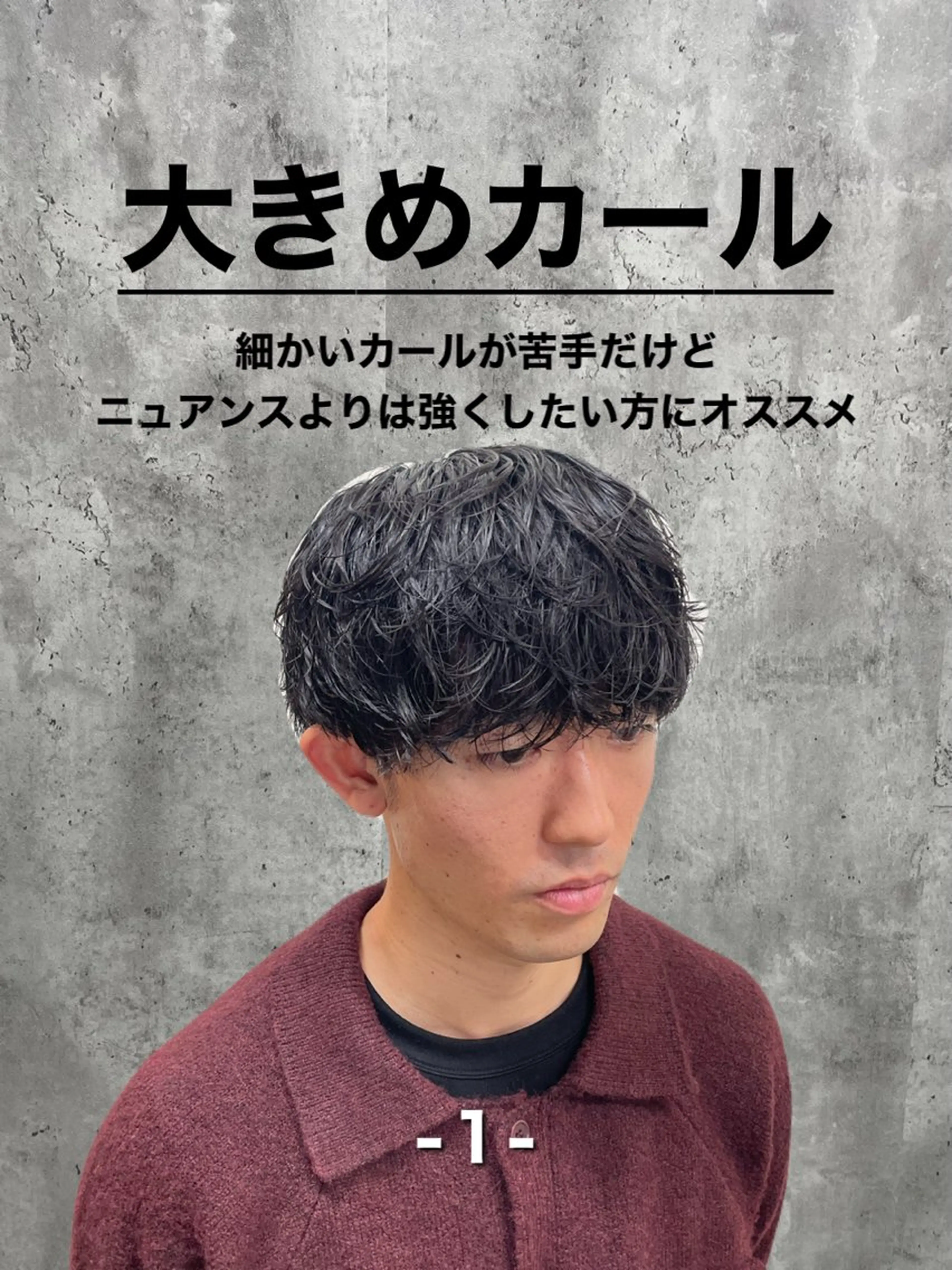 ショート パーマ メンズ カット パーマ シャドウパーマ/縦落 ちパーマ 大久保のヘアスタイル