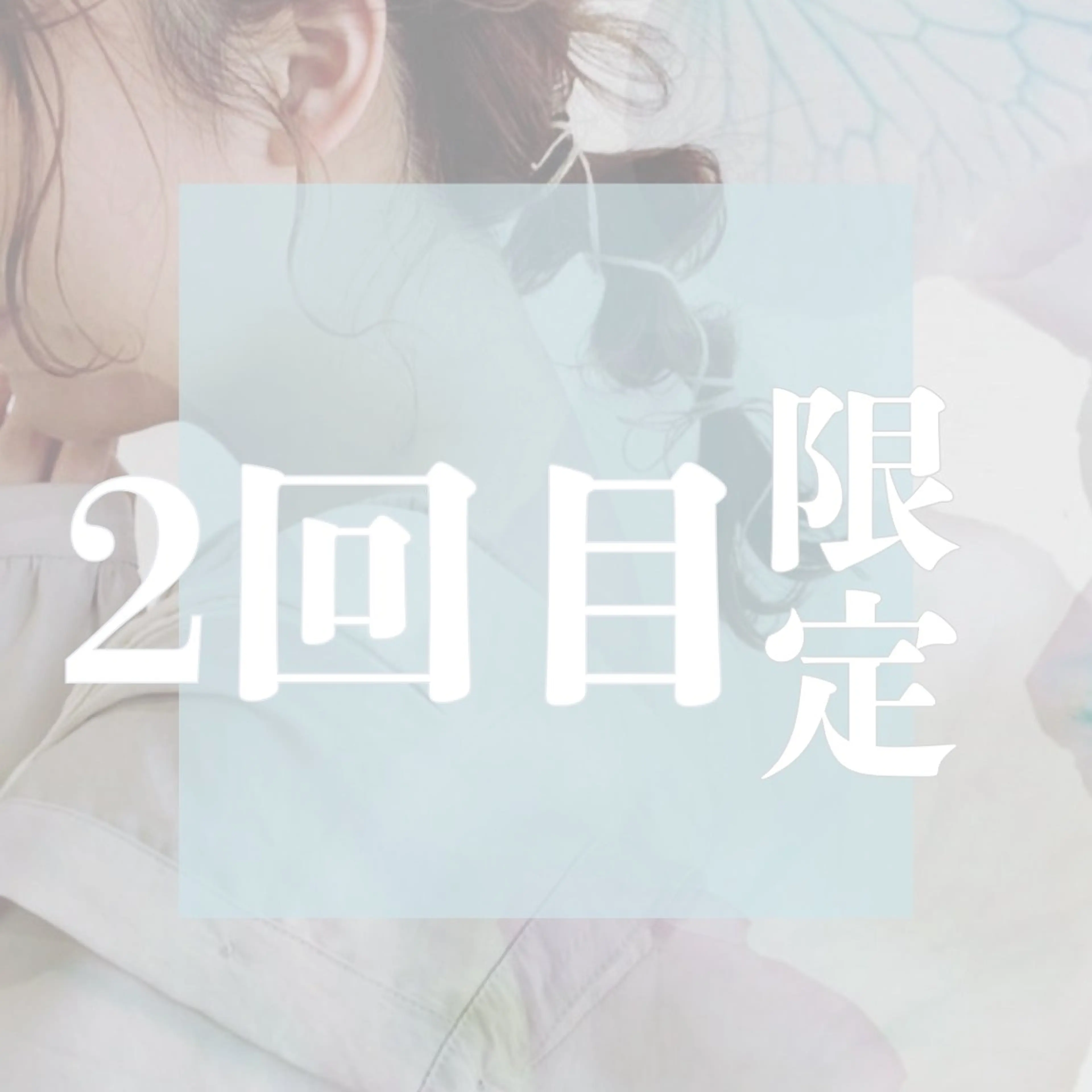 🔸2回目のご予約の方🔸 【選べるヘアケアセット】カット+カラー※+トリートメントの写真