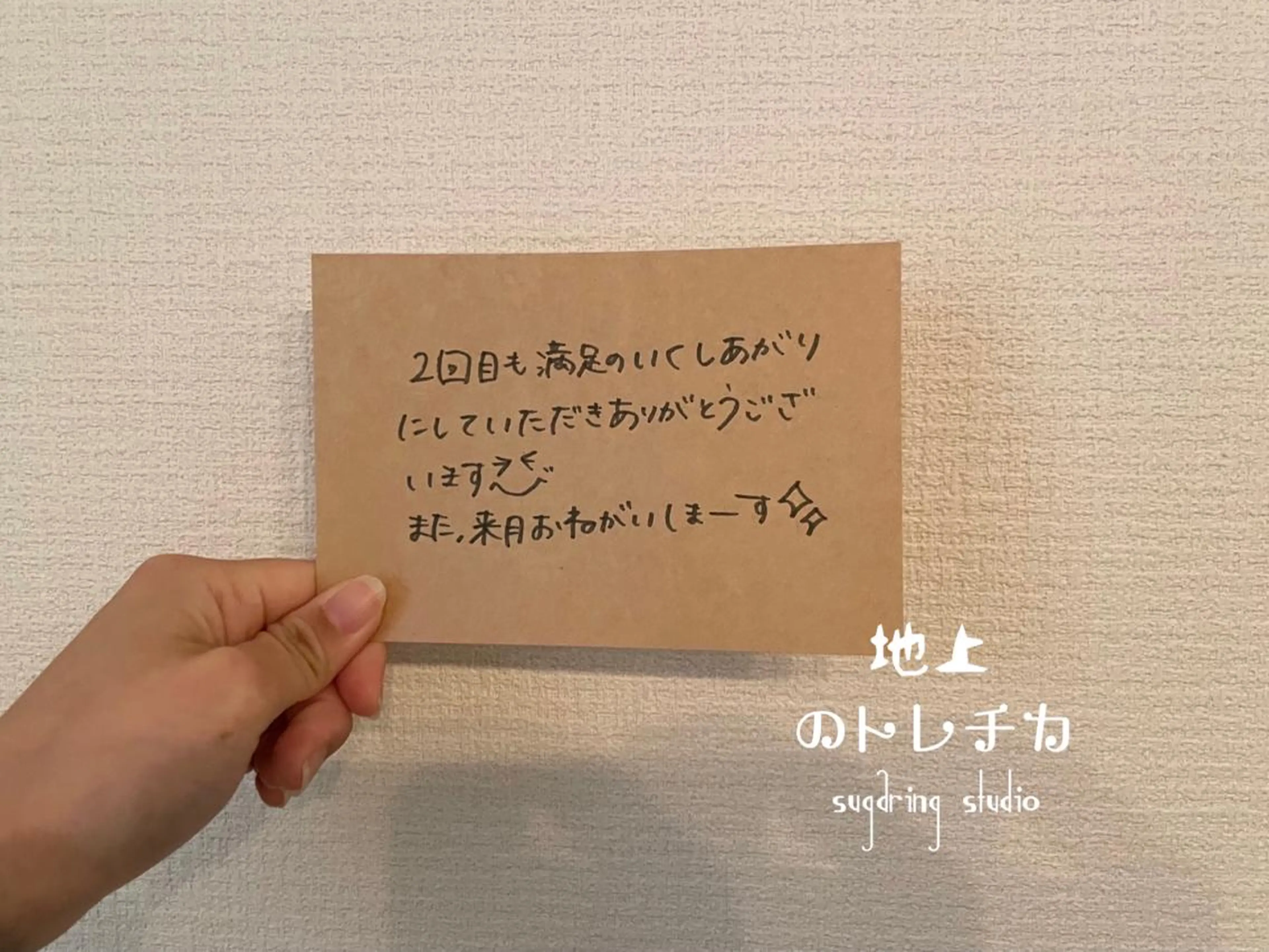 地上のトレチカ sugaringのエステ・リラクイメージ