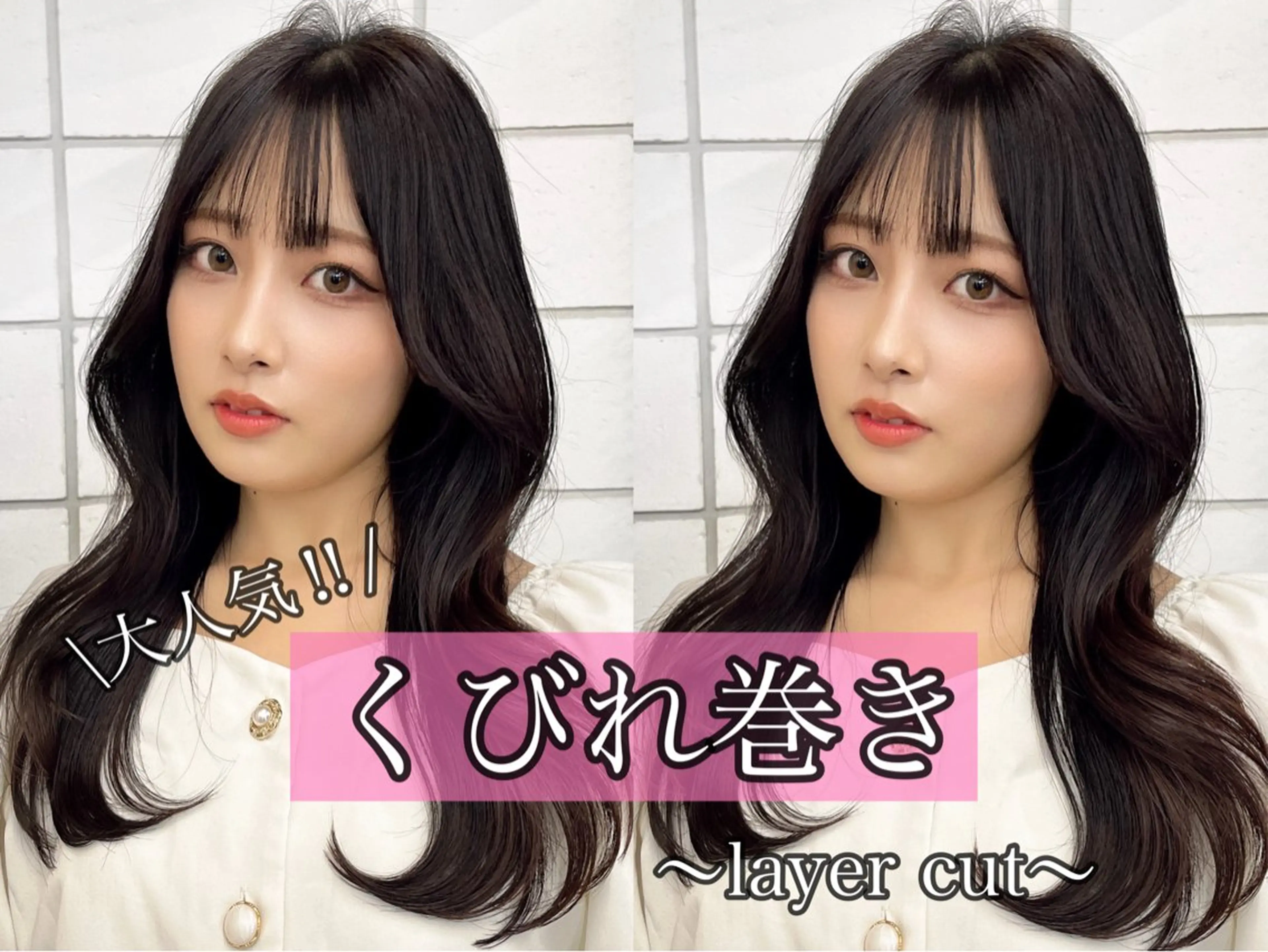 カット ヘアカラー トリートメント 似合わせレイヤー 髪質改善/柴木琴愛のヘアスタイル