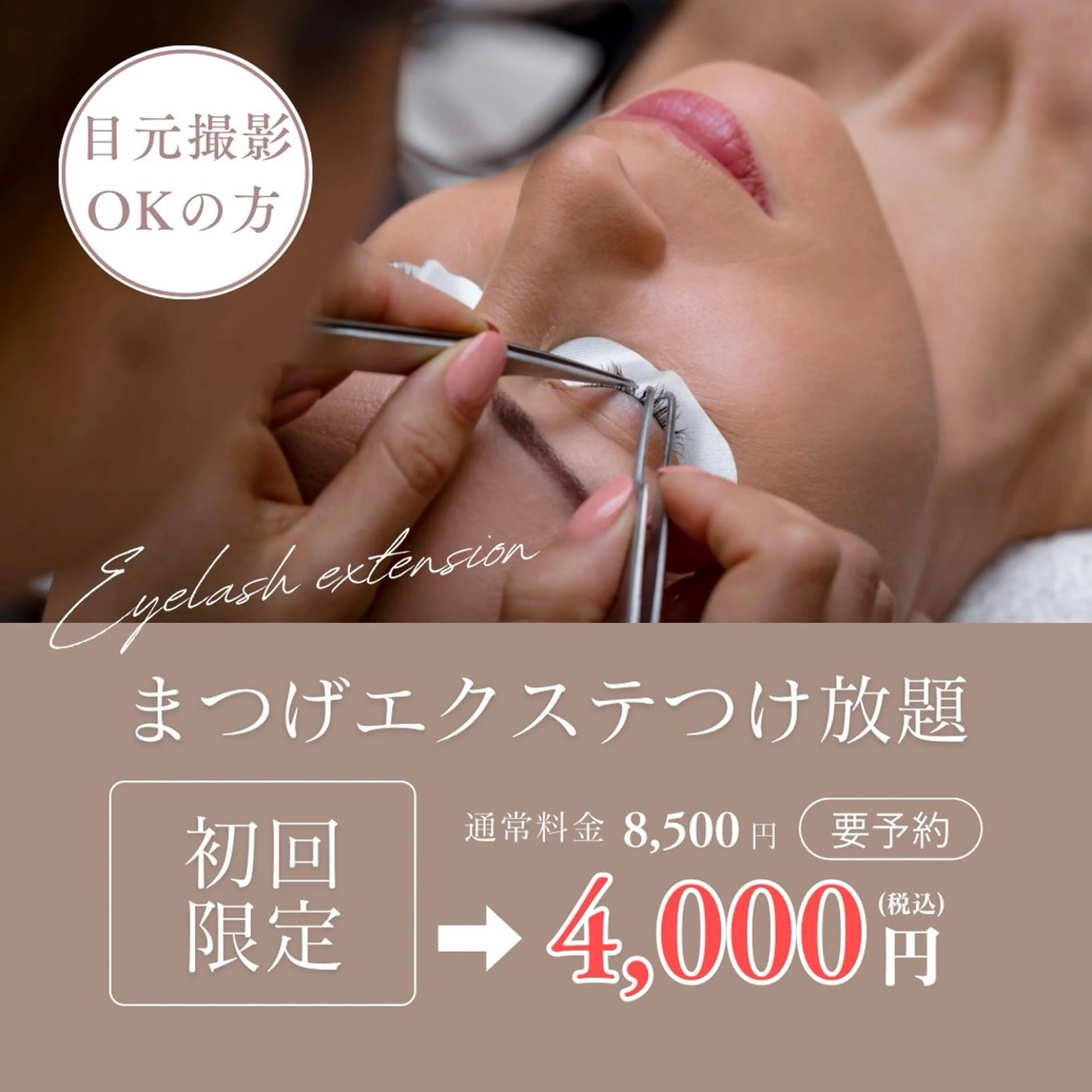 マツエク・マツパ 付け放題 束感まつ毛 フラットラッシュ ホワイトニング&アイラッシュ四日市ホワイト所属・アイラッシュ ホワイトニング四日市のマツエク・マツパデザイン